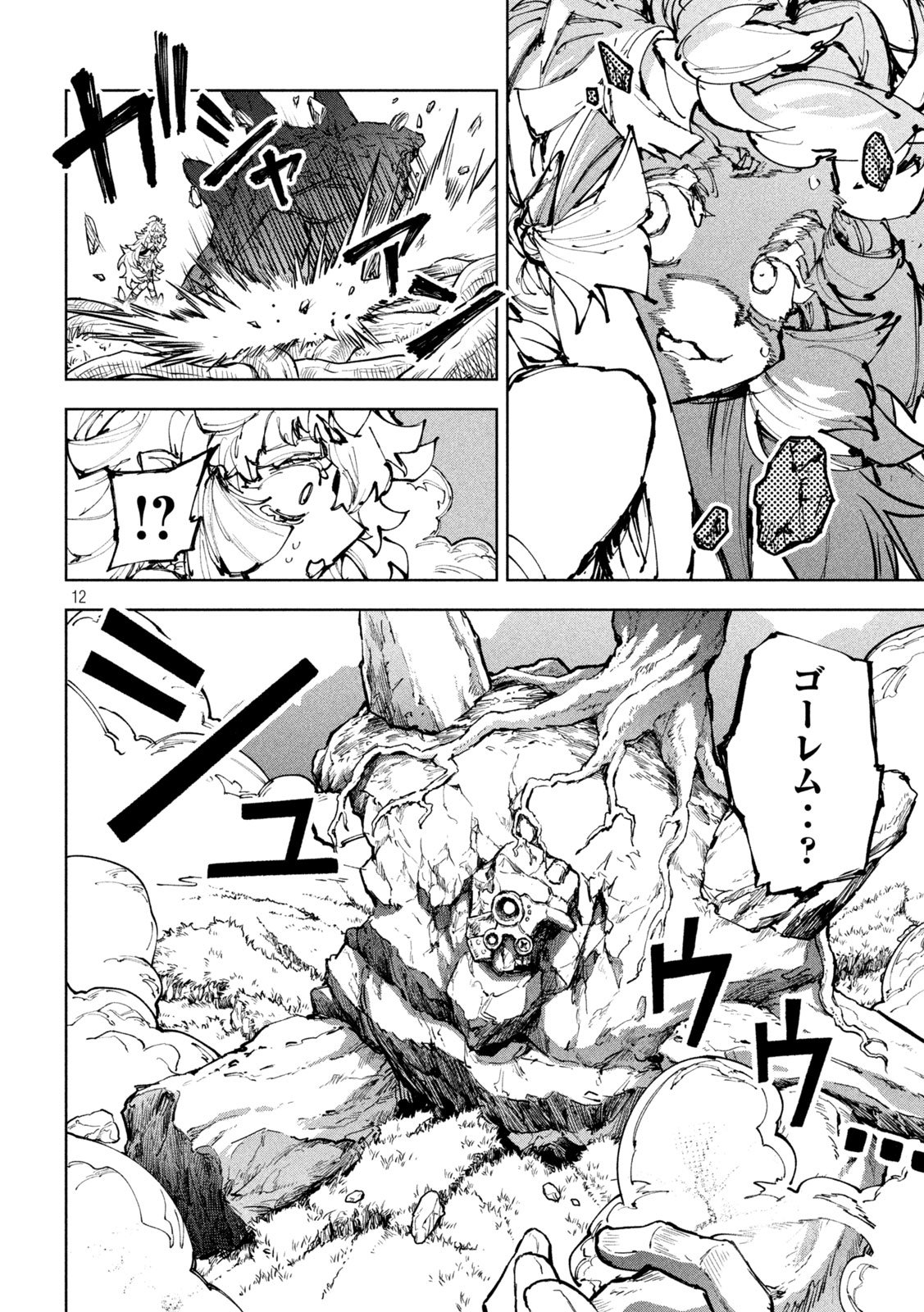 DRAGON NO I DE OYASUMI Chap 24 - Pic 12