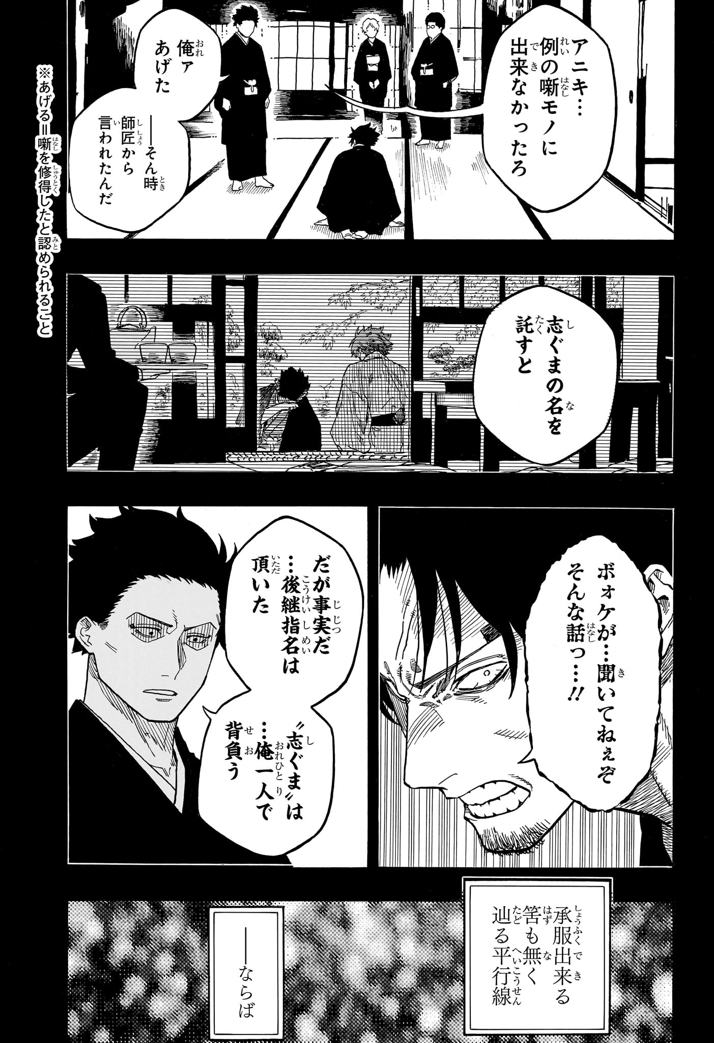 AKANE-BANASHI Chap 221 - Pic 15