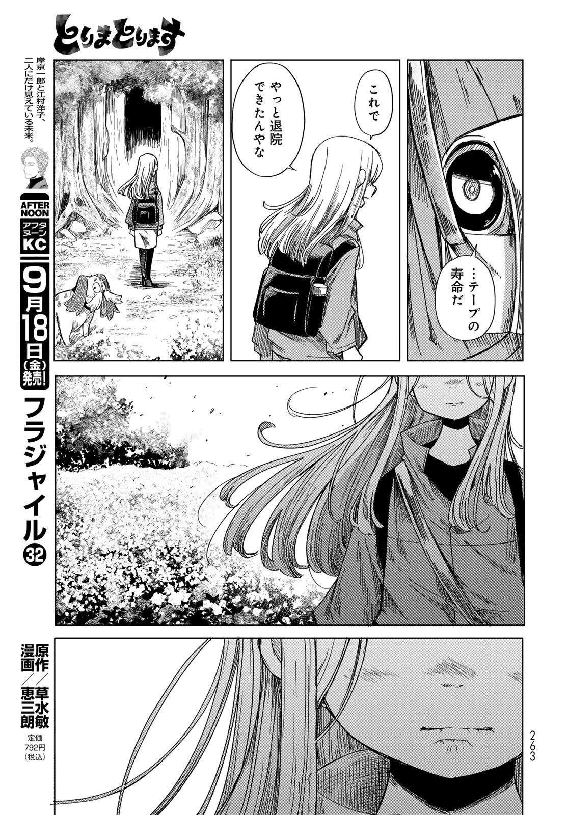 TORIMA TORIMASU Chap 13 - Pic 26