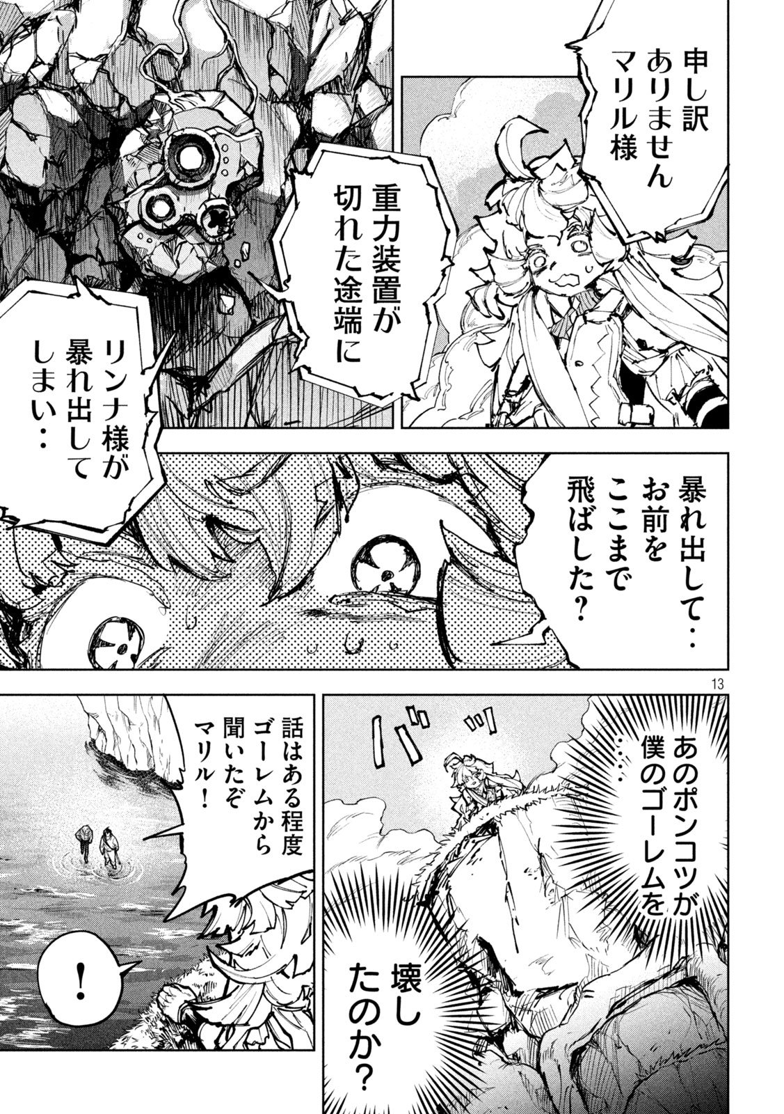 DRAGON NO I DE OYASUMI Chap 24 - Pic 13