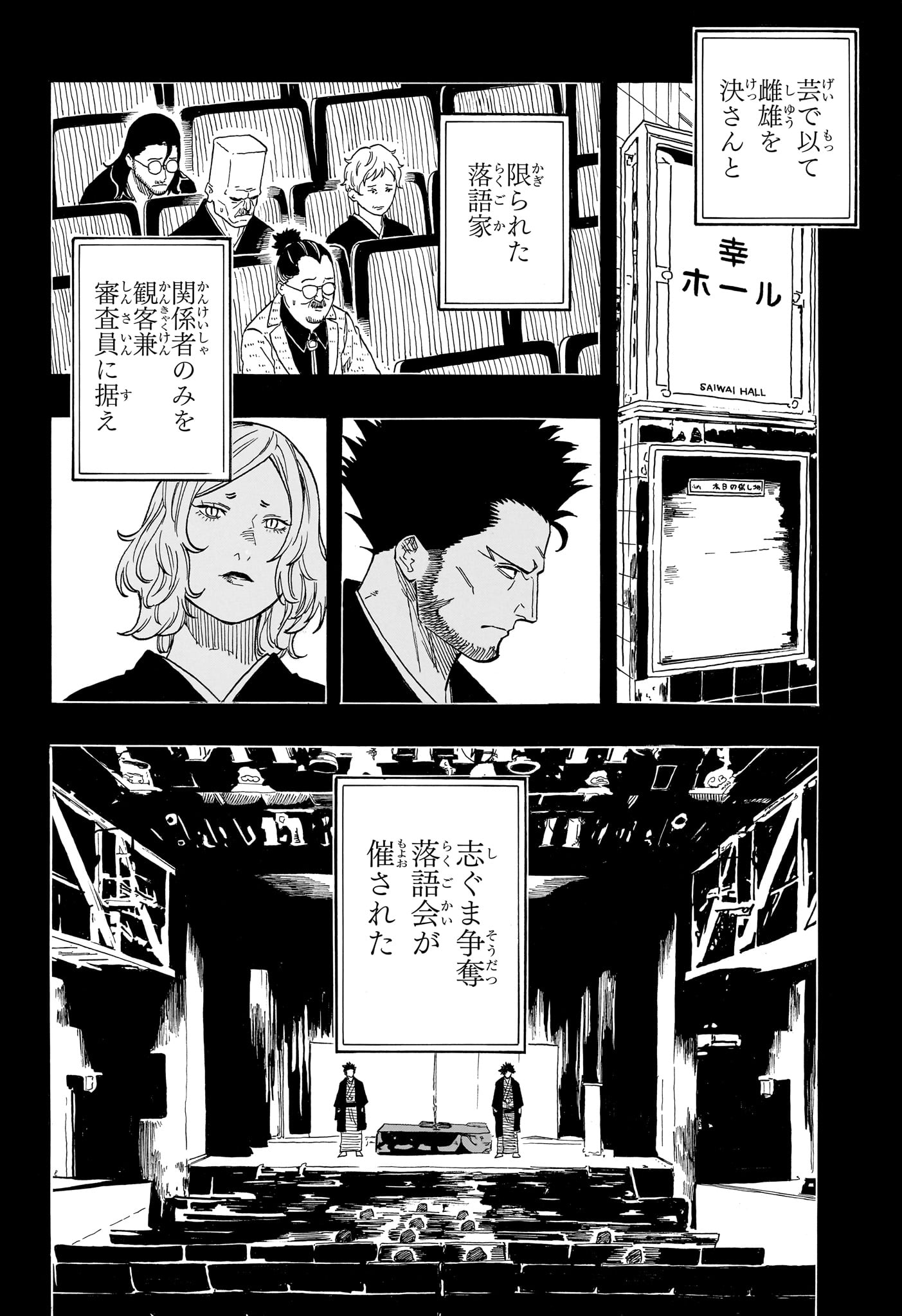 AKANE-BANASHI Chap 221 - Pic 16
