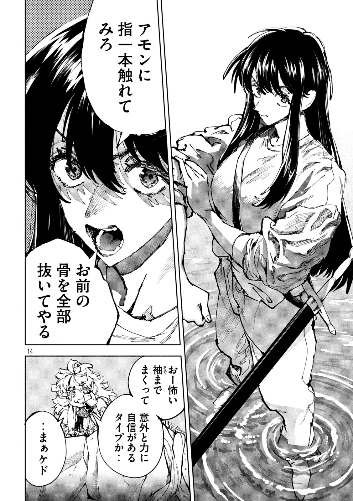 DRAGON NO I DE OYASUMI Chap 24 - Pic 14