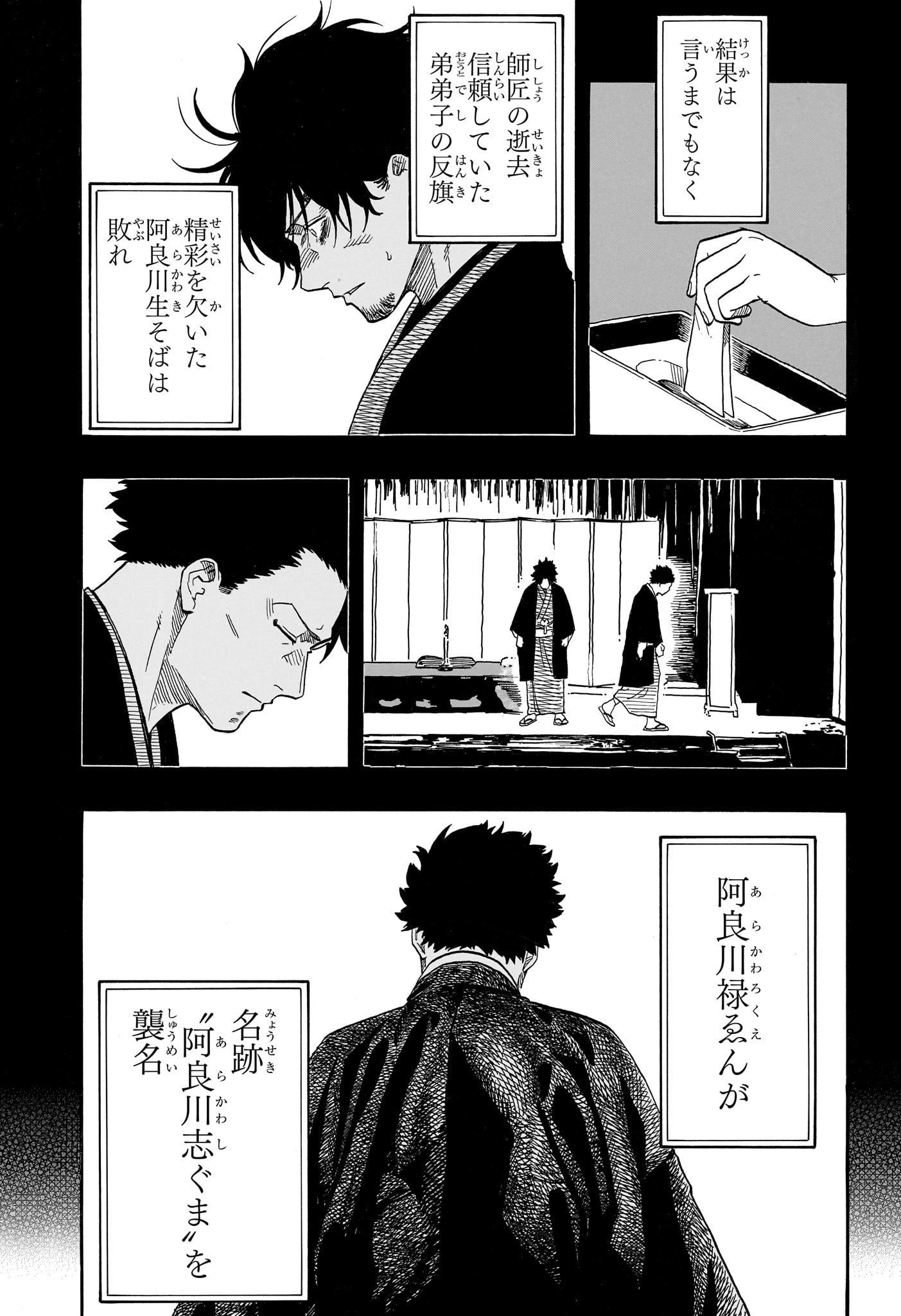 AKANE-BANASHI Chap 221 - Pic 17