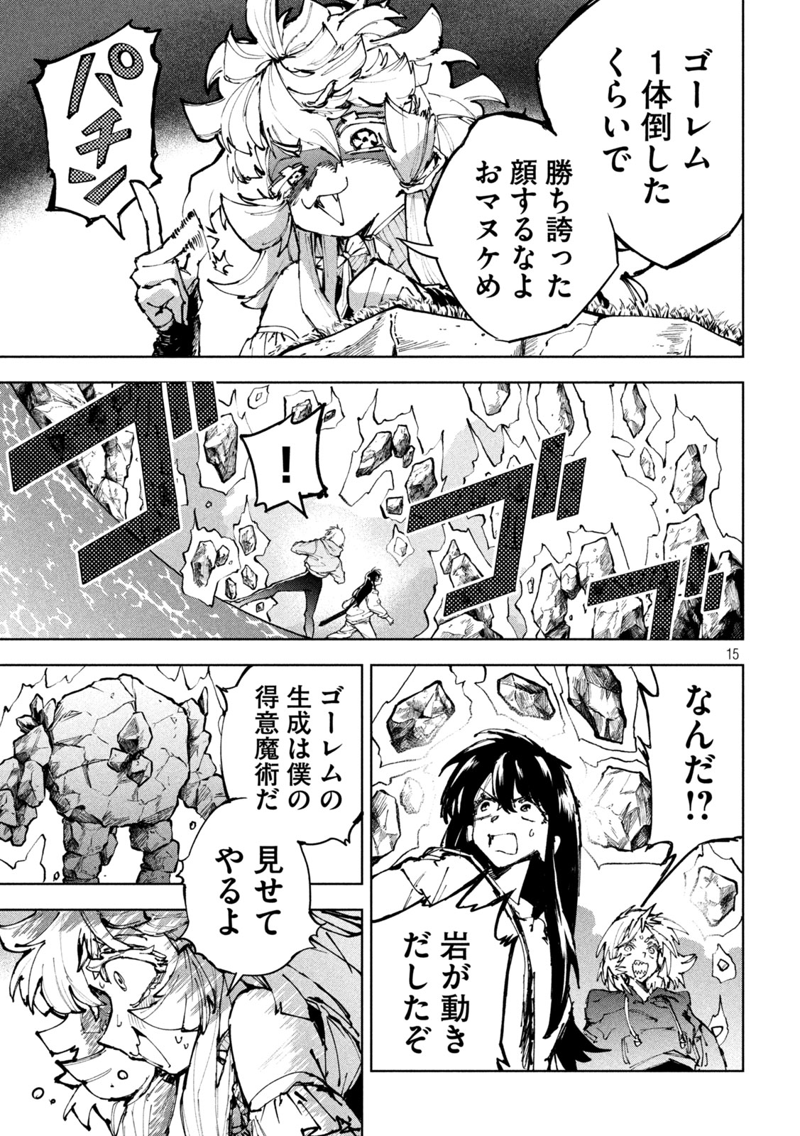 DRAGON NO I DE OYASUMI Chap 24 - Pic 15