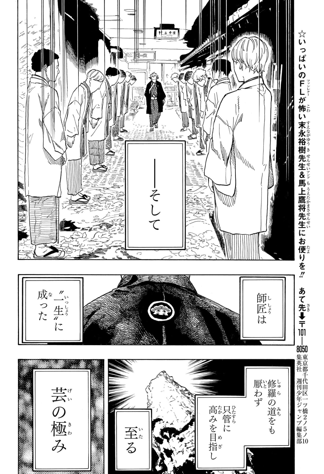AKANE-BANASHI Chap 221 - Pic 18