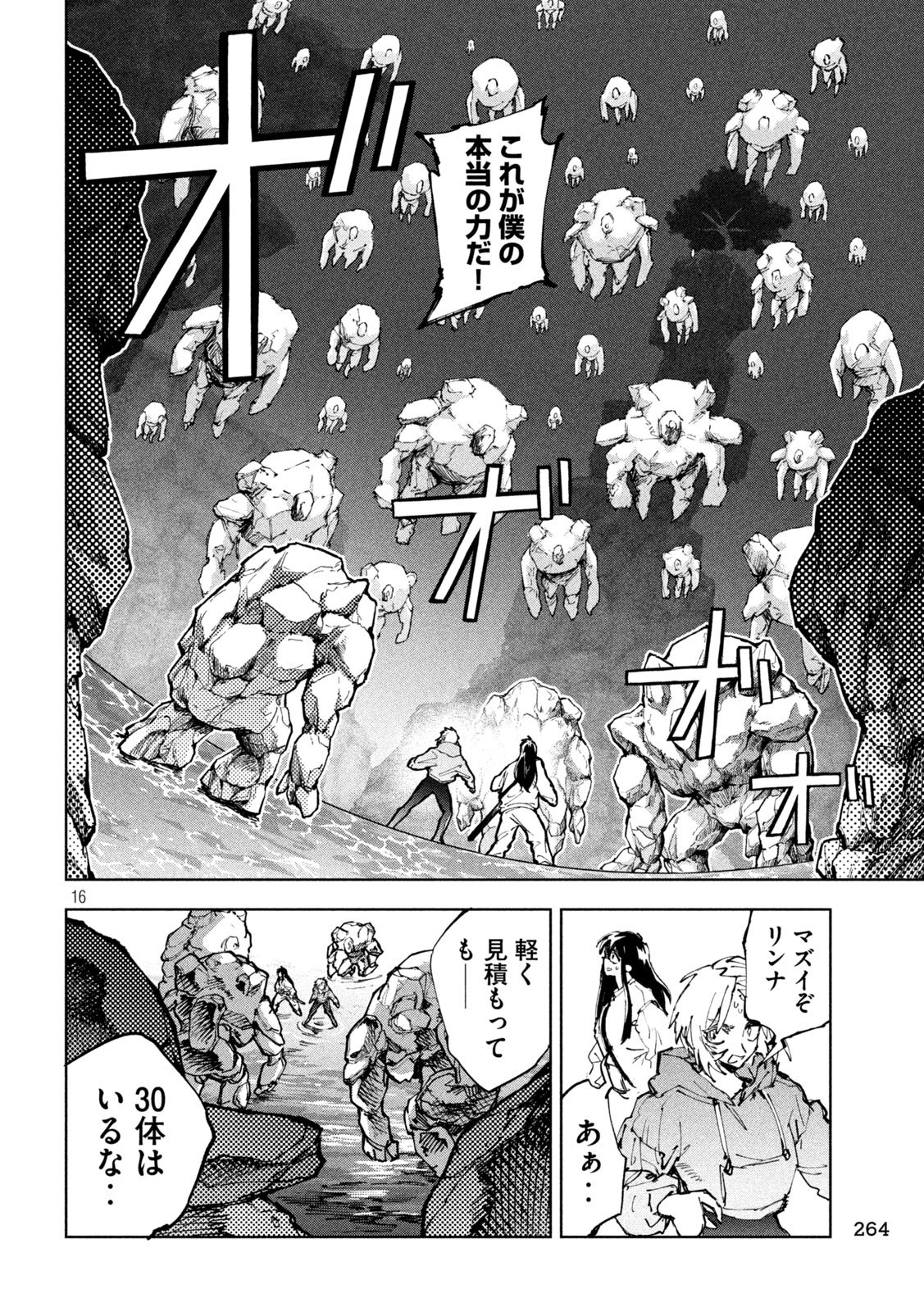 DRAGON NO I DE OYASUMI Chap 24 - Pic 16