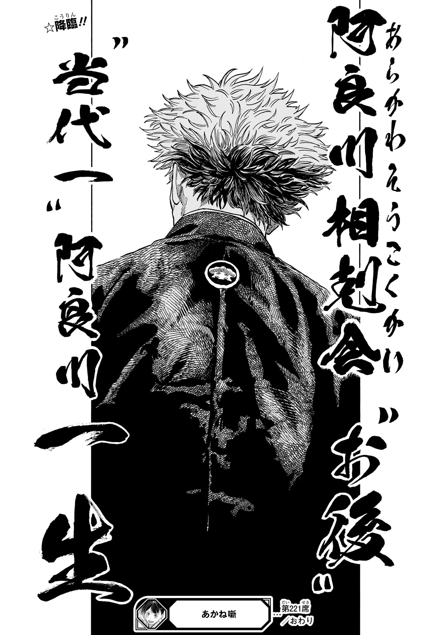 AKANE-BANASHI Chap 221 - Pic 19