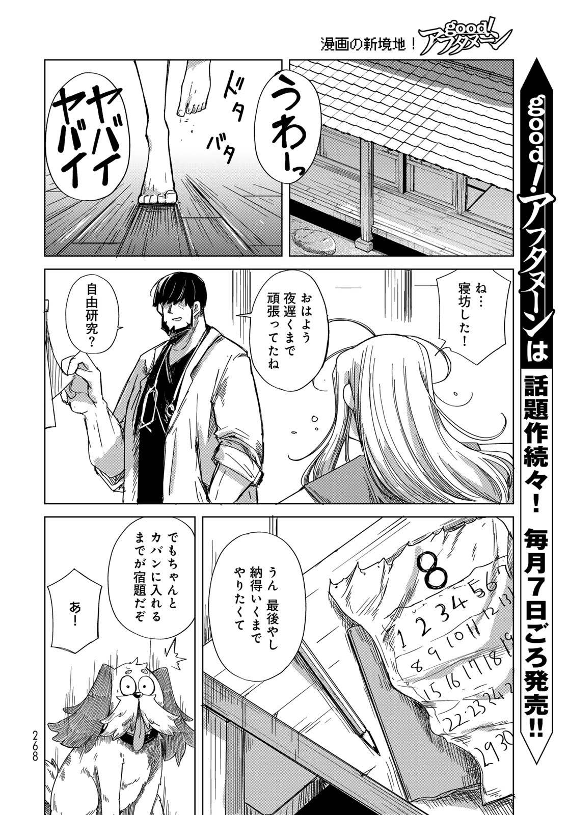 TORIMA TORIMASU Chap 13 - Pic 31