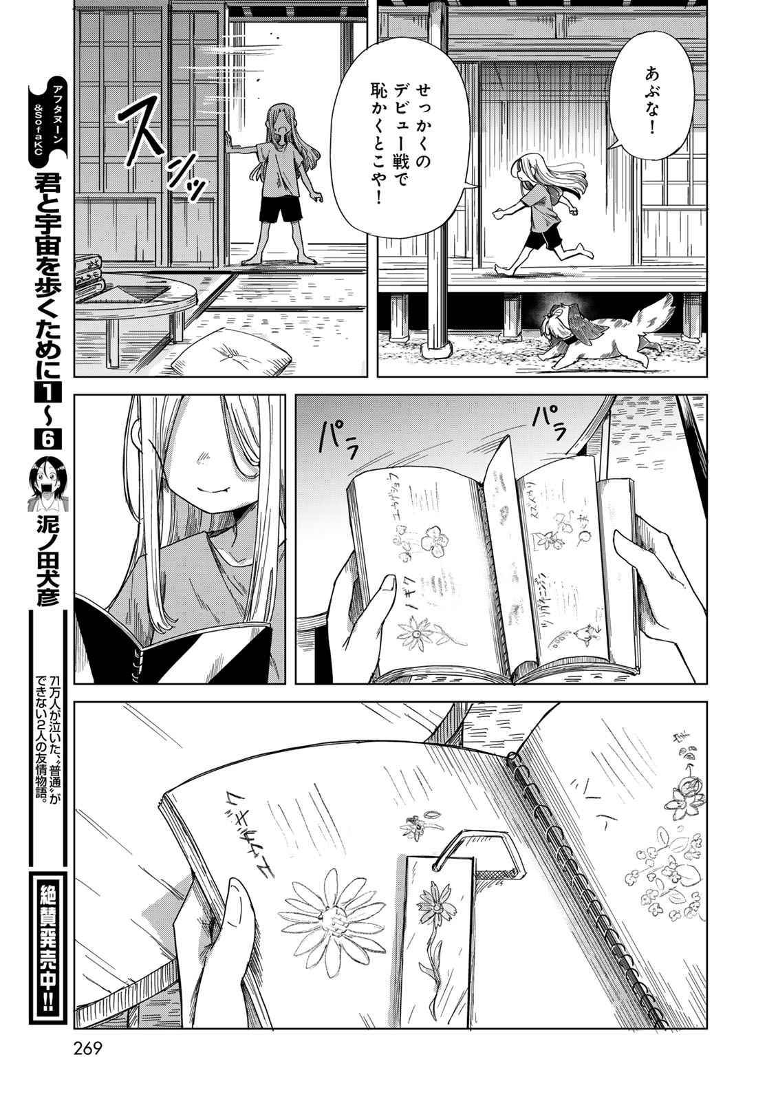 TORIMA TORIMASU Chap 13 - Pic 32