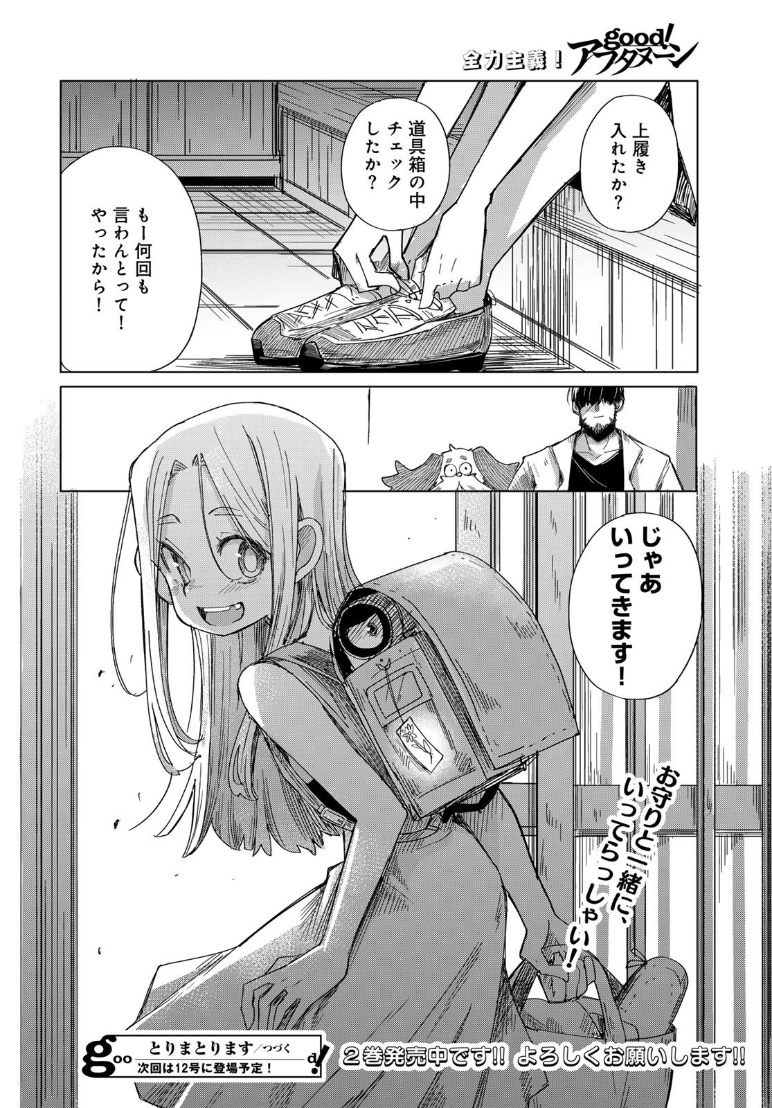 TORIMA TORIMASU Chap 13 - Pic 33