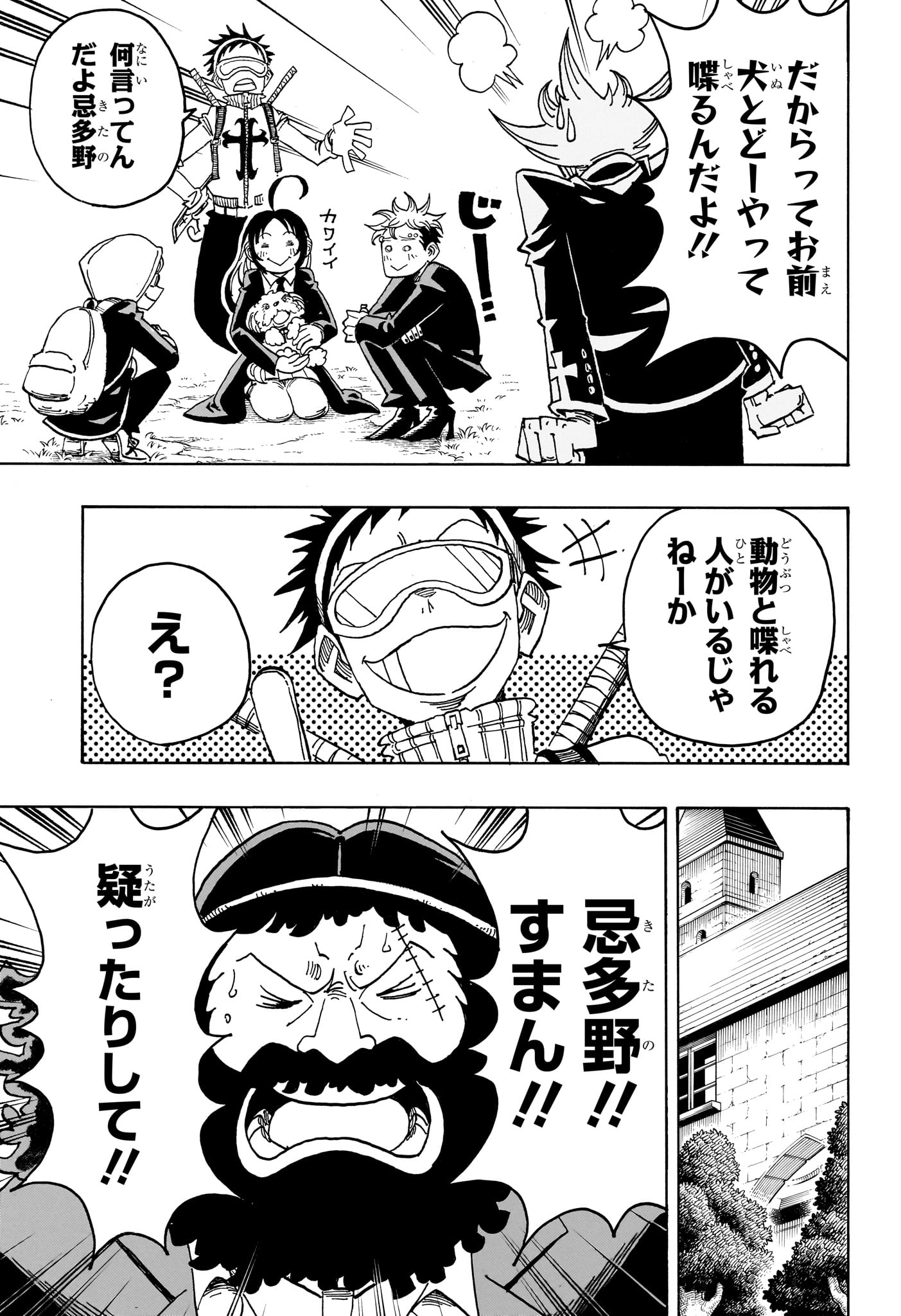 EXORCIST NO KIYOSHI-KUN Chap 107 - Pic 3