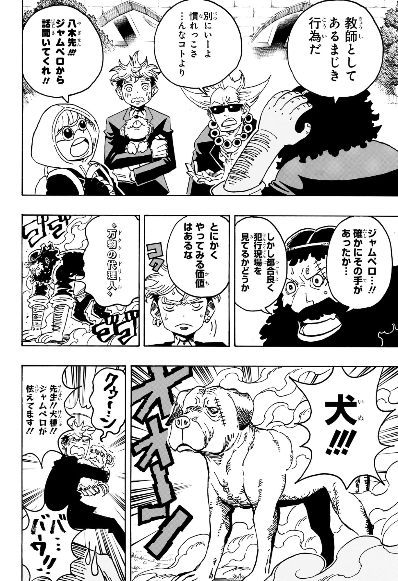 EXORCIST NO KIYOSHI-KUN Chap 107 - Pic 4