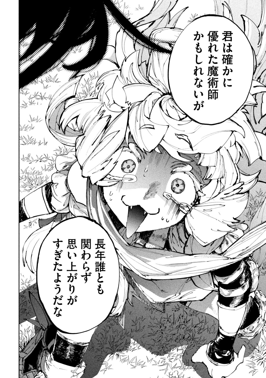 DRAGON NO I DE OYASUMI Chap 24 - Pic 22