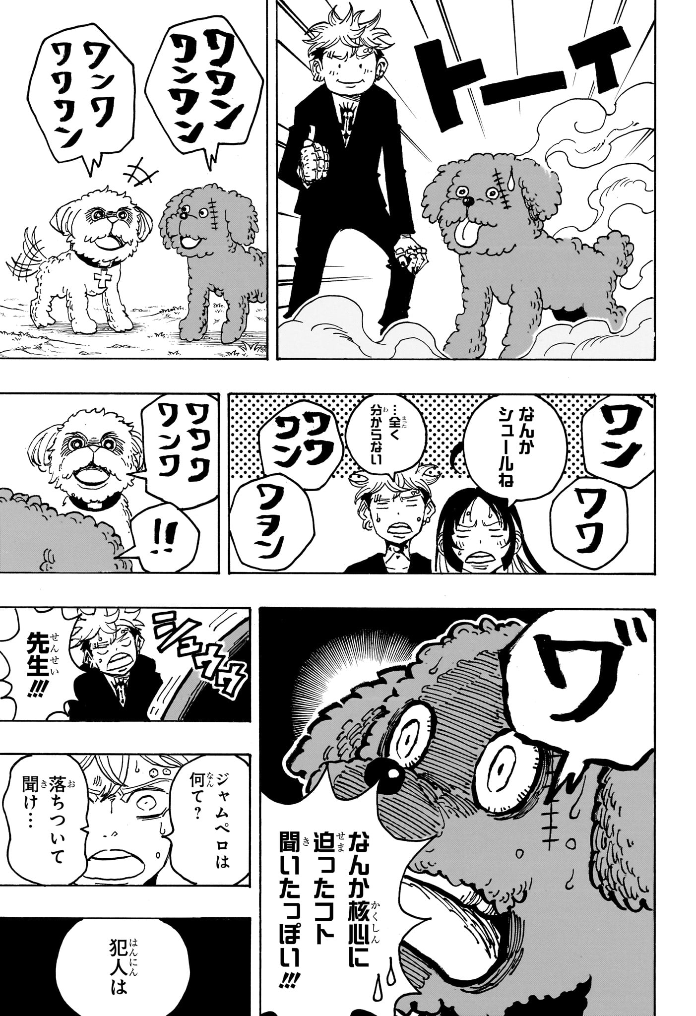 EXORCIST NO KIYOSHI-KUN Chap 107 - Pic 5