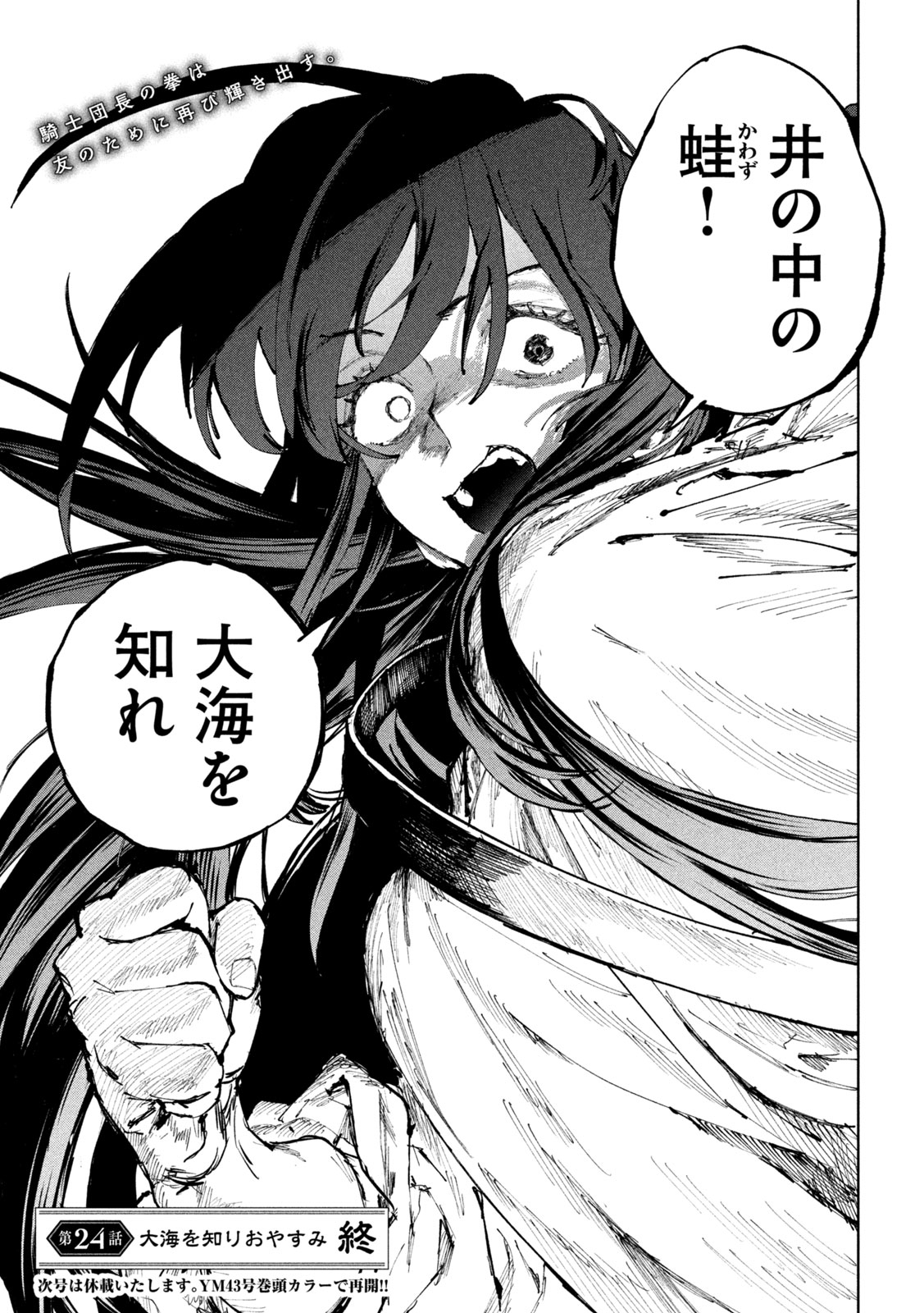 DRAGON NO I DE OYASUMI Chap 24 - Pic 23