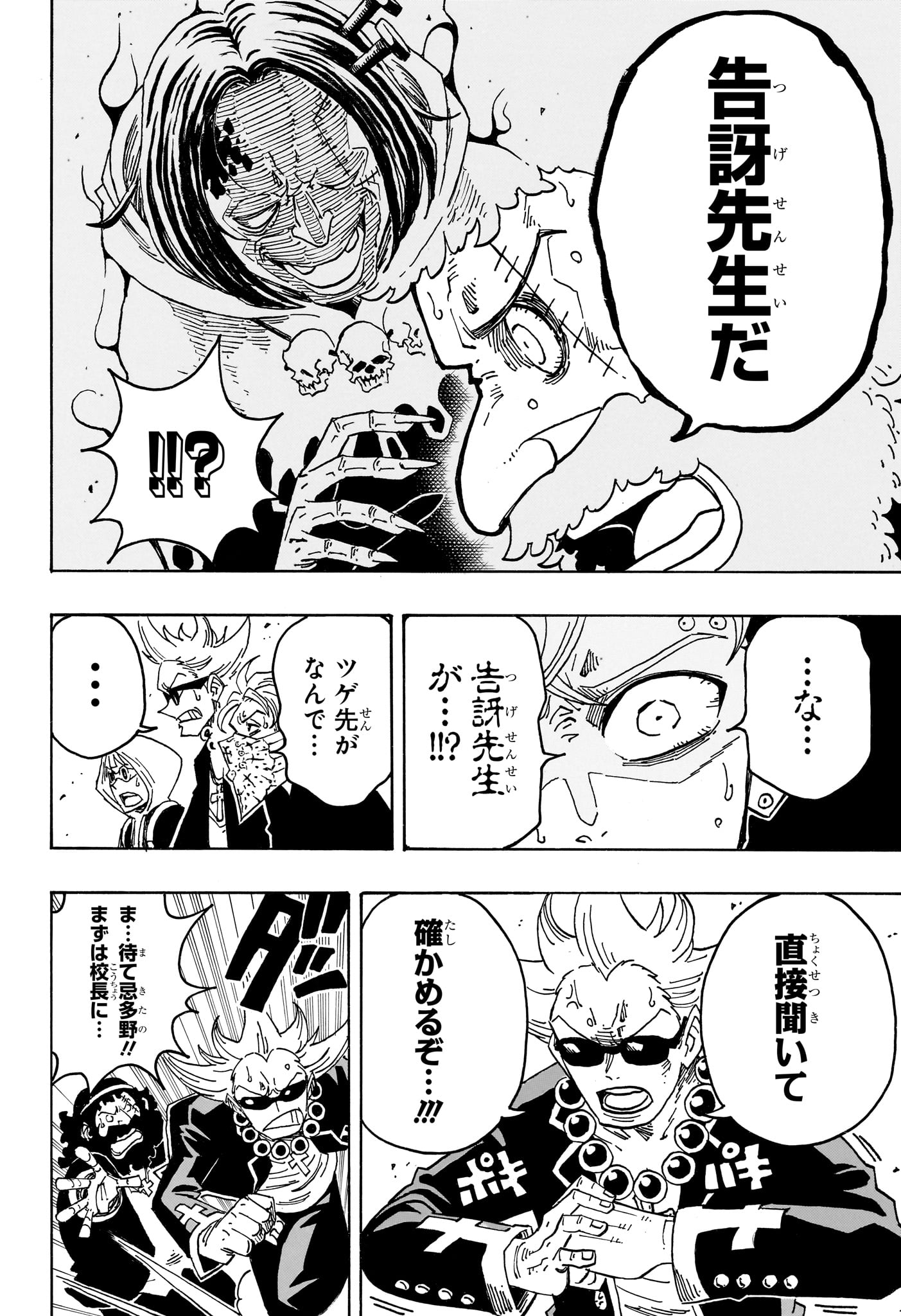 EXORCIST NO KIYOSHI-KUN Chap 107 - Pic 6