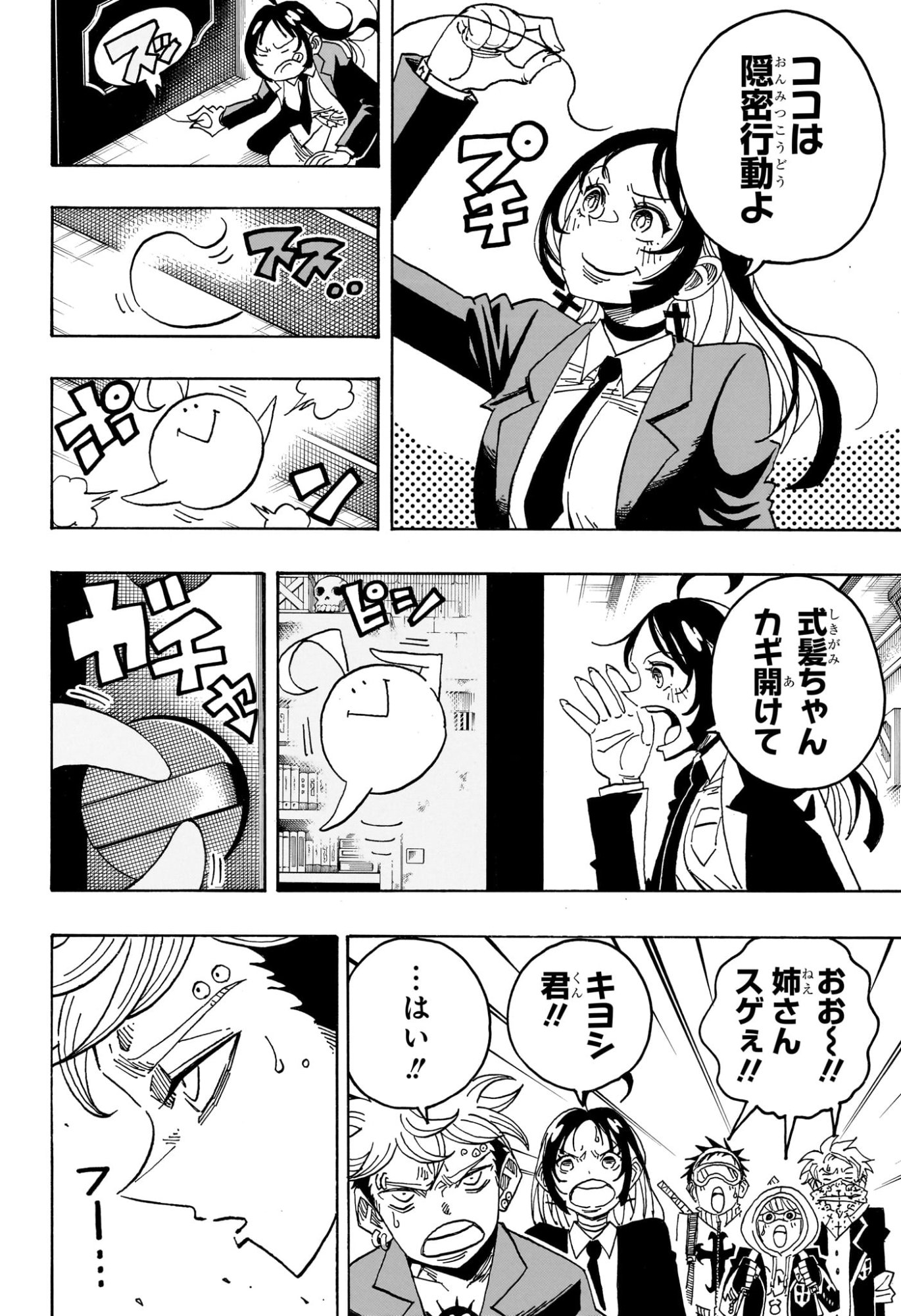 EXORCIST NO KIYOSHI-KUN Chap 107 - Pic 8