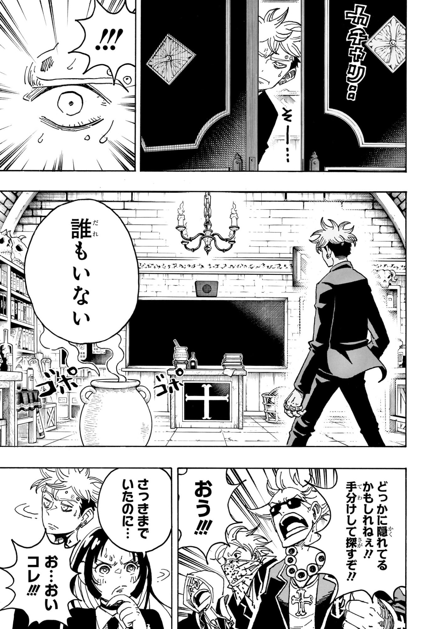 EXORCIST NO KIYOSHI-KUN Chap 107 - Pic 9