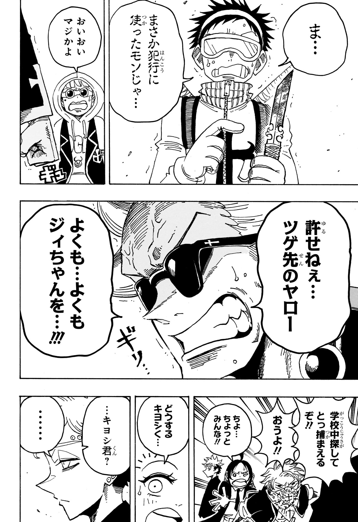 EXORCIST NO KIYOSHI-KUN Chap 107 - Pic 10