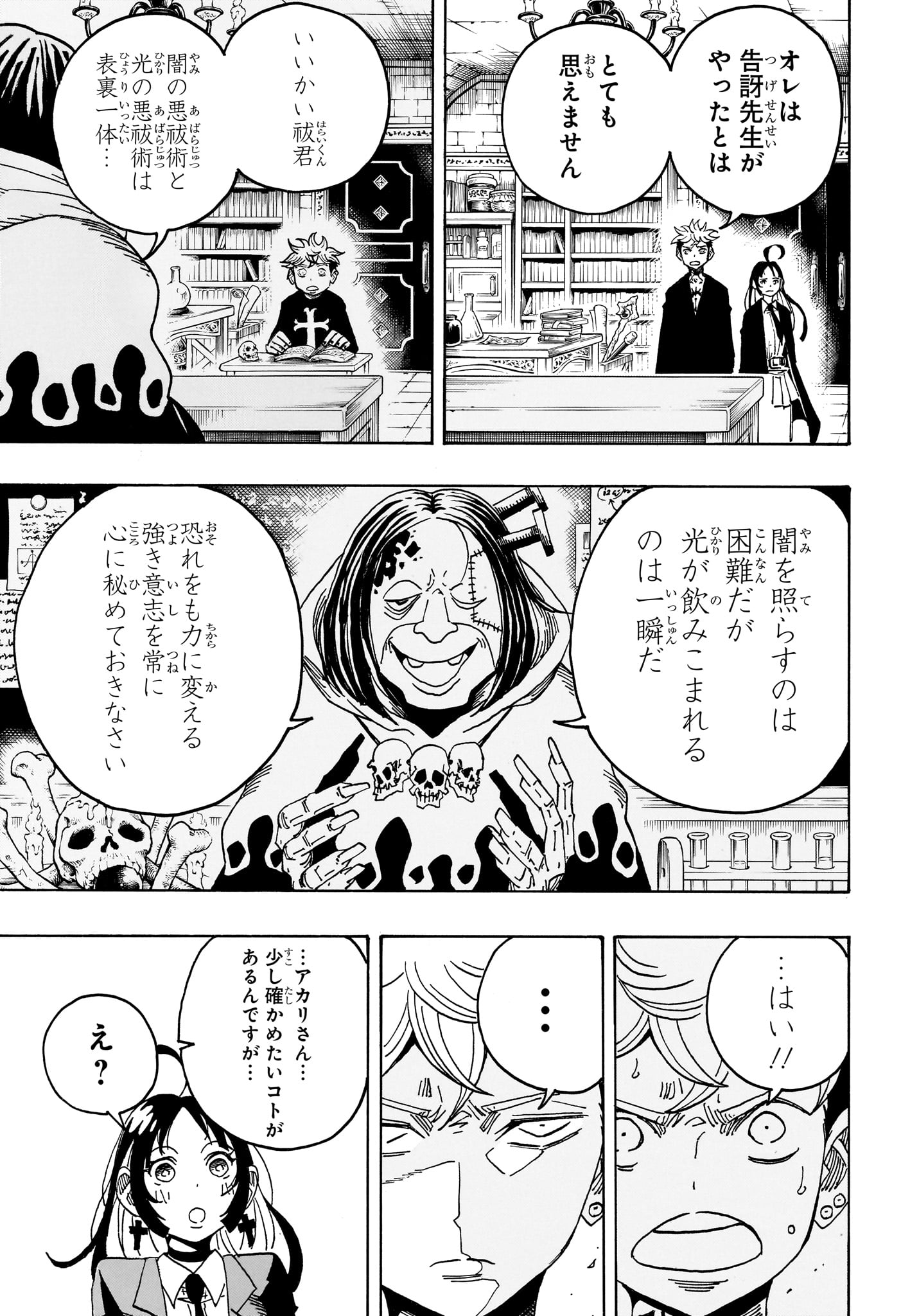 EXORCIST NO KIYOSHI-KUN Chap 107 - Pic 11