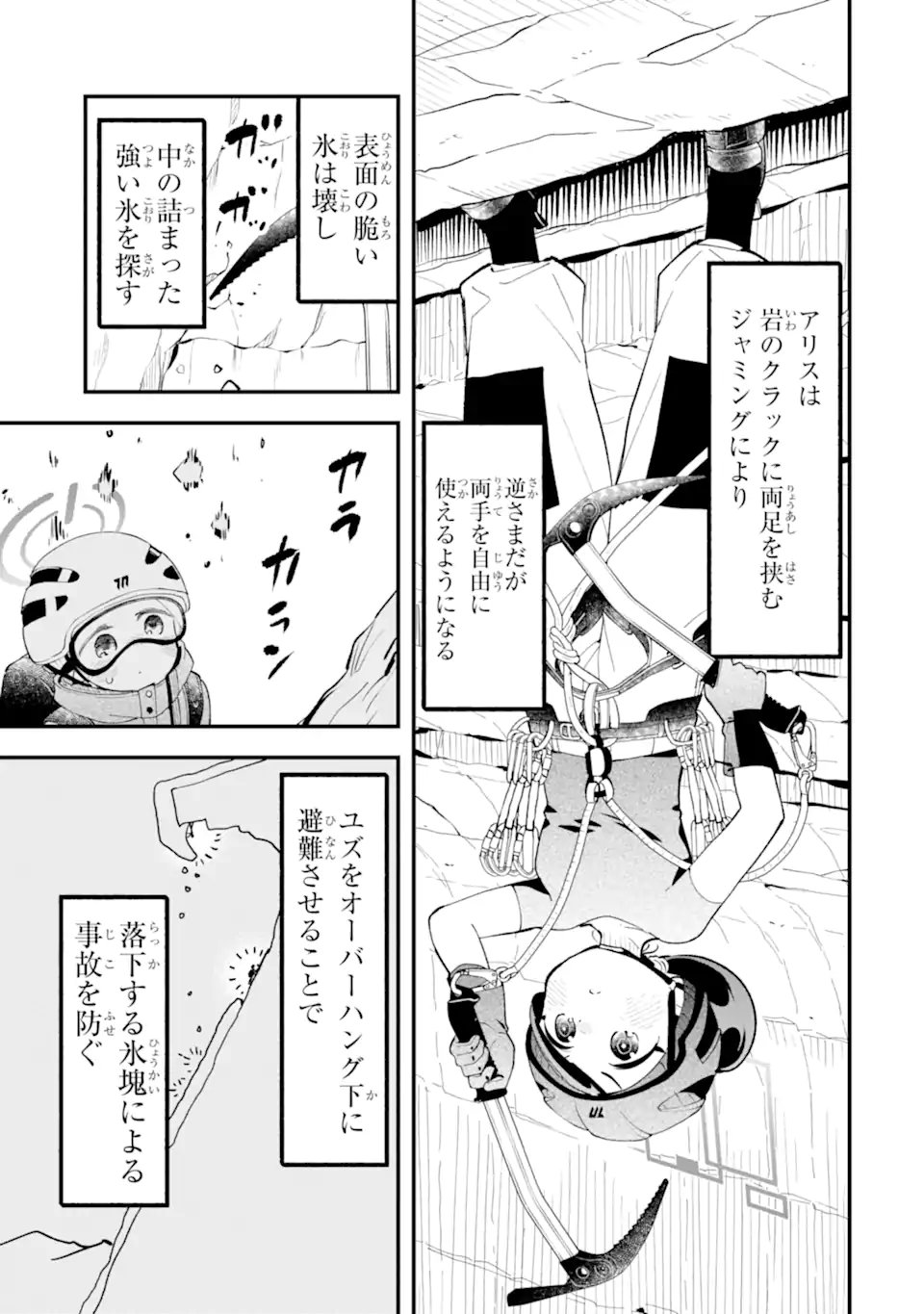 BLUE ARCHIVE GAME KAIHATSUBU DAIBOUKEN! Chap 41 - Pic 27