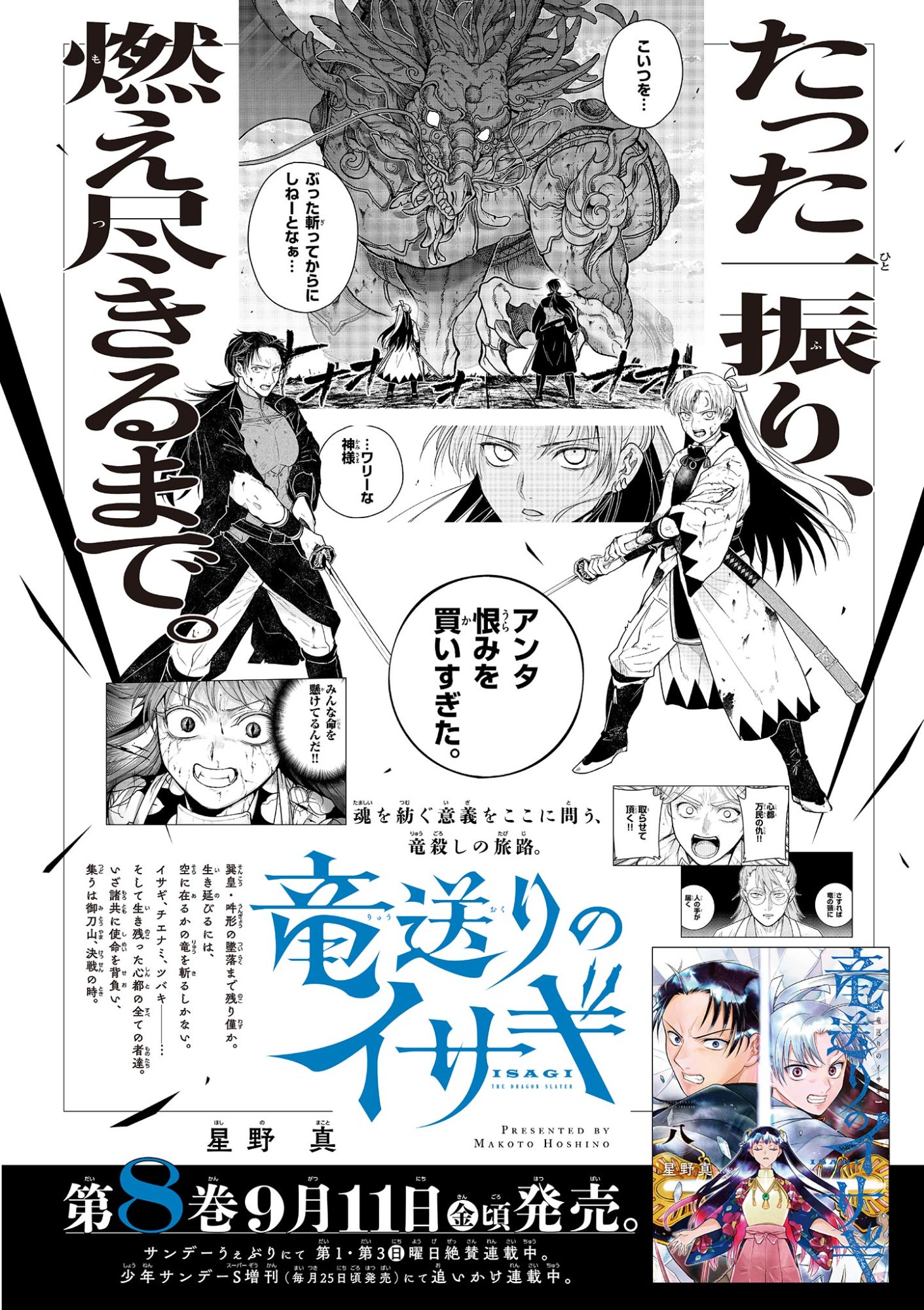 RYUU OKURI NO ISAGI Chap 59 - Pic 27