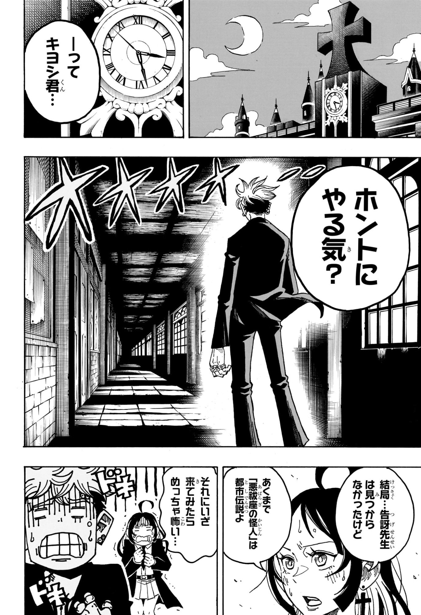 EXORCIST NO KIYOSHI-KUN Chap 107 - Pic 12