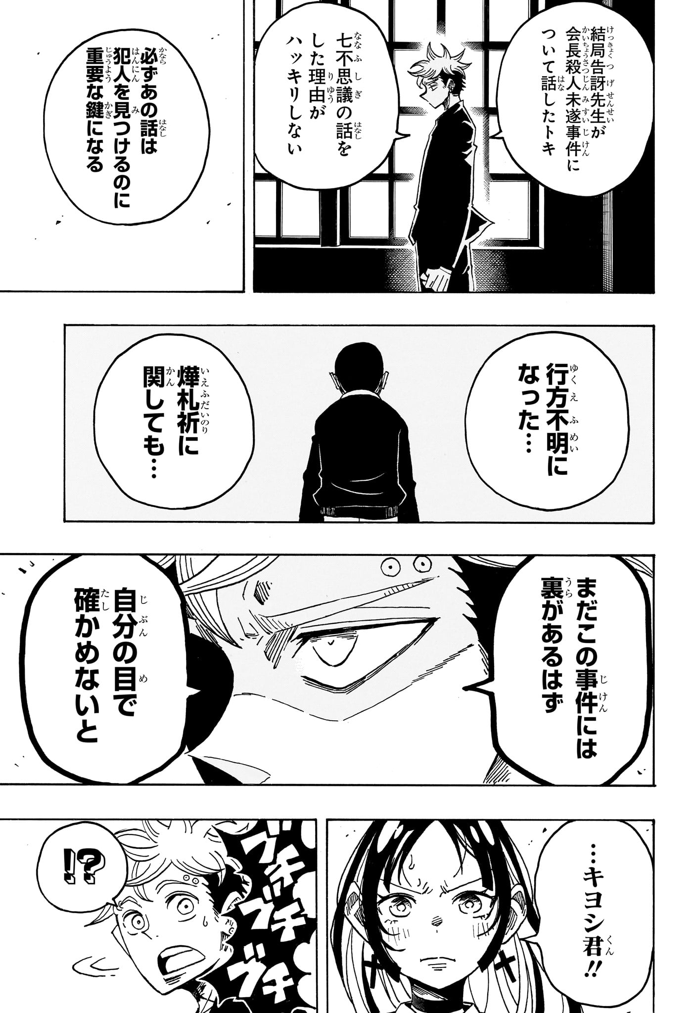 EXORCIST NO KIYOSHI-KUN Chap 107 - Pic 13