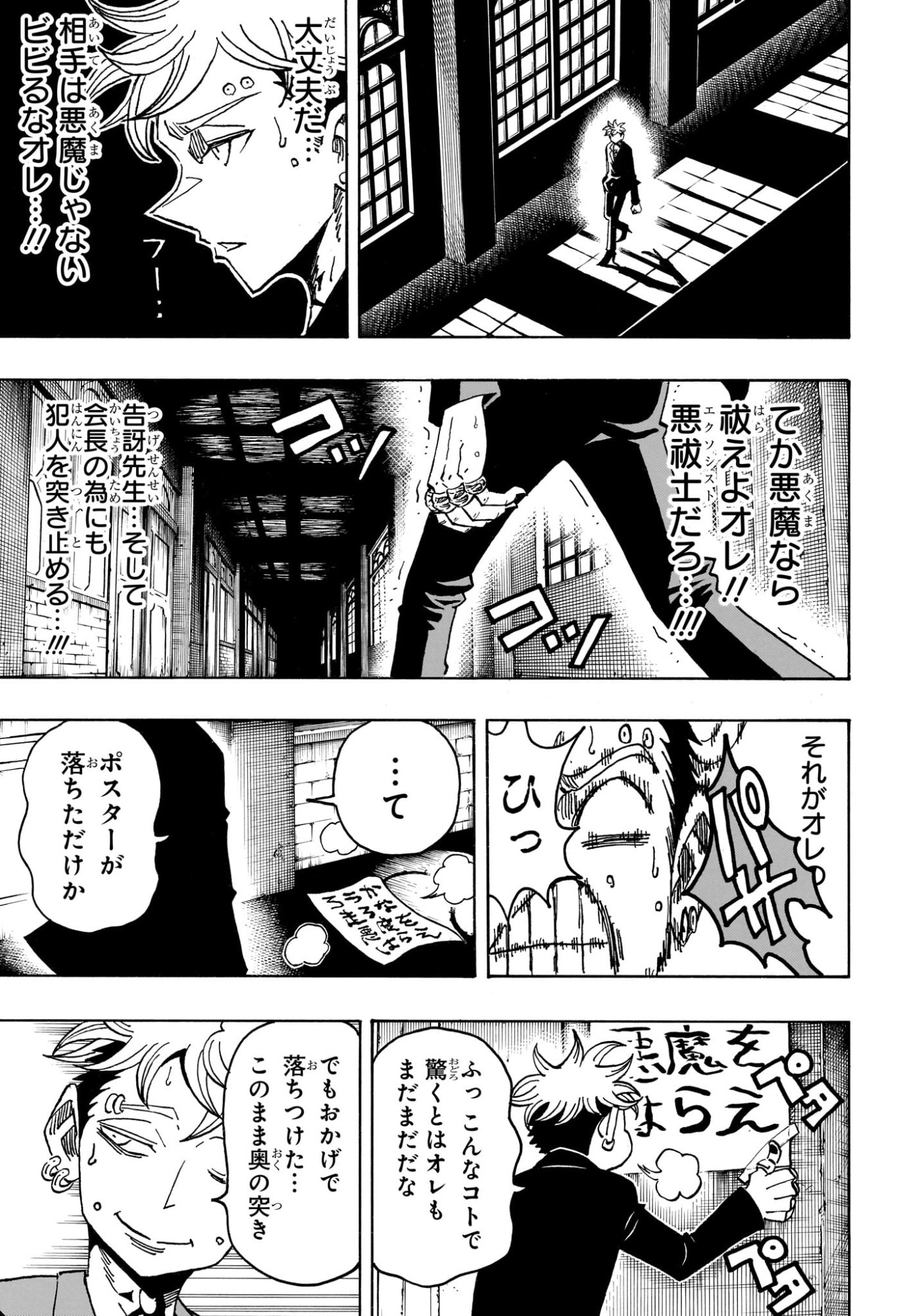 EXORCIST NO KIYOSHI-KUN Chap 107 - Pic 15