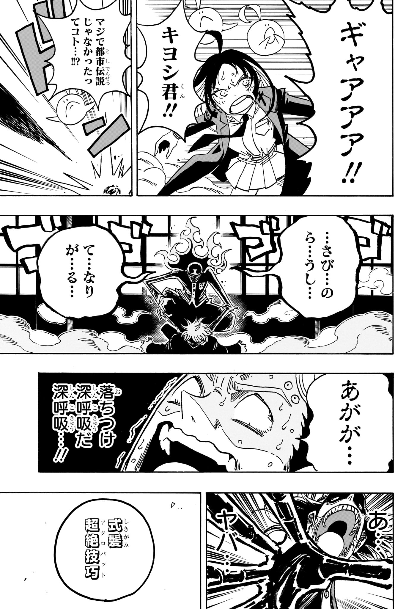 EXORCIST NO KIYOSHI-KUN Chap 107 - Pic 17