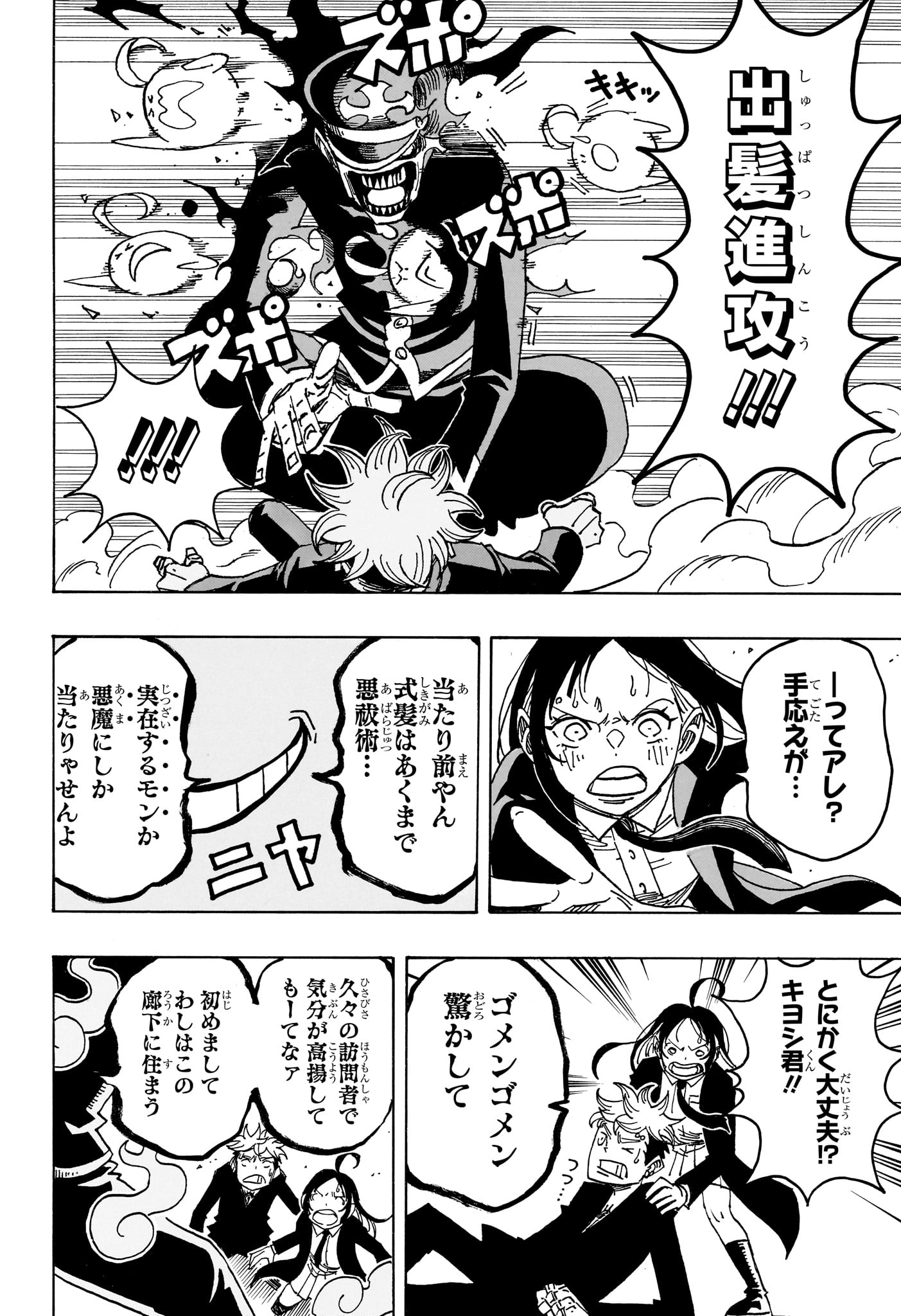 EXORCIST NO KIYOSHI-KUN Chap 107 - Pic 18