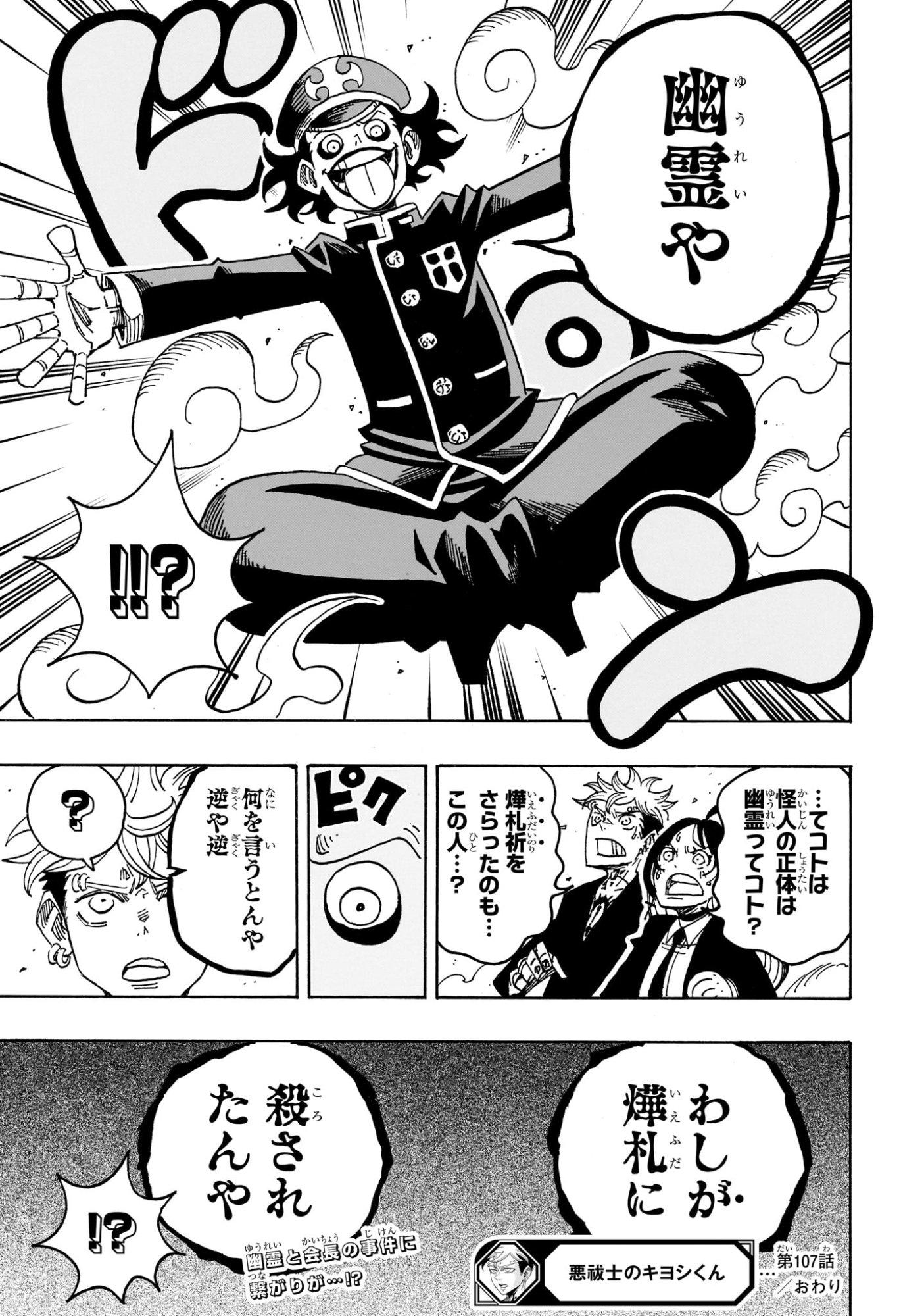 EXORCIST NO KIYOSHI-KUN Chap 107 - Pic 19