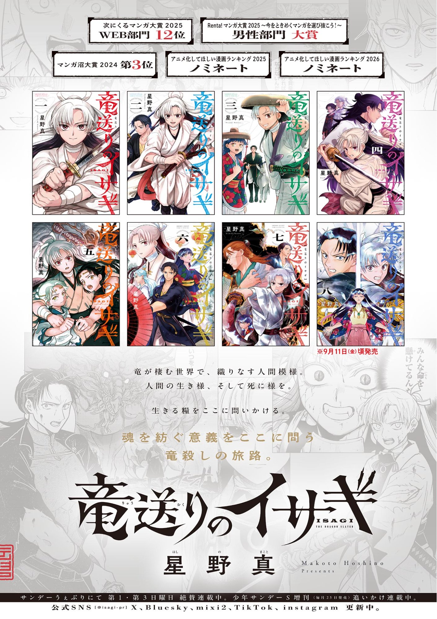 RYUU OKURI NO ISAGI Chap 59 - Pic 28