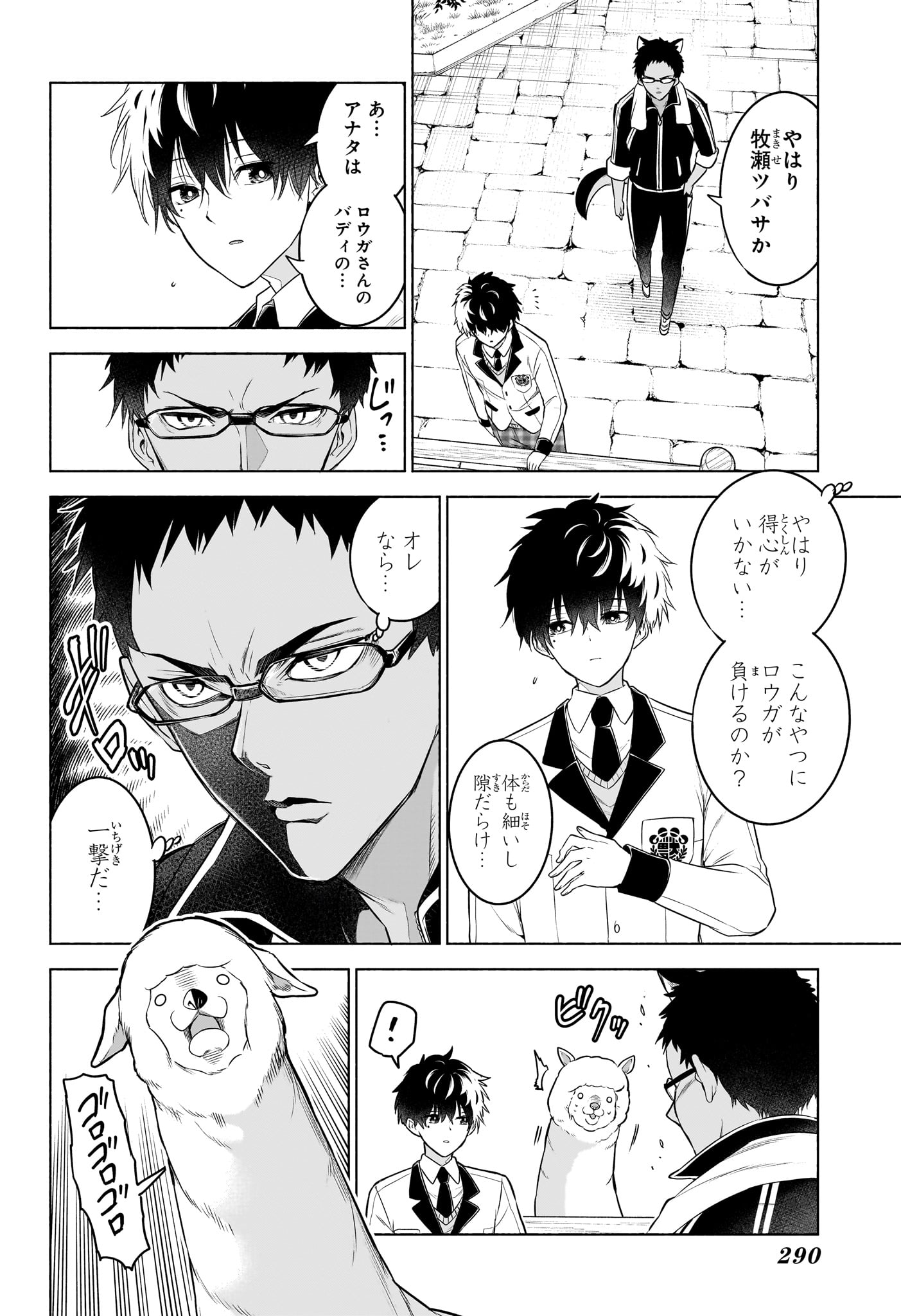 ANIMAL SIGNAL Chap 13 - Pic 4