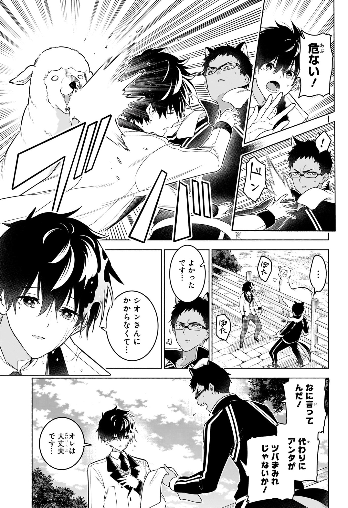 ANIMAL SIGNAL Chap 13 - Pic 5