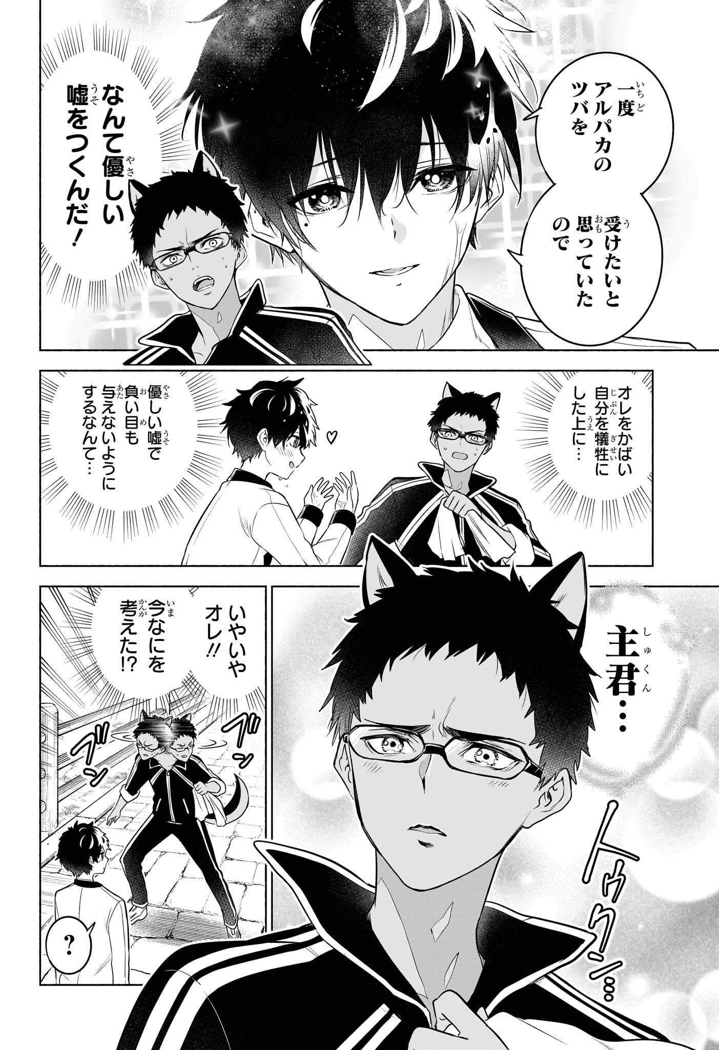ANIMAL SIGNAL Chap 13 - Pic 6