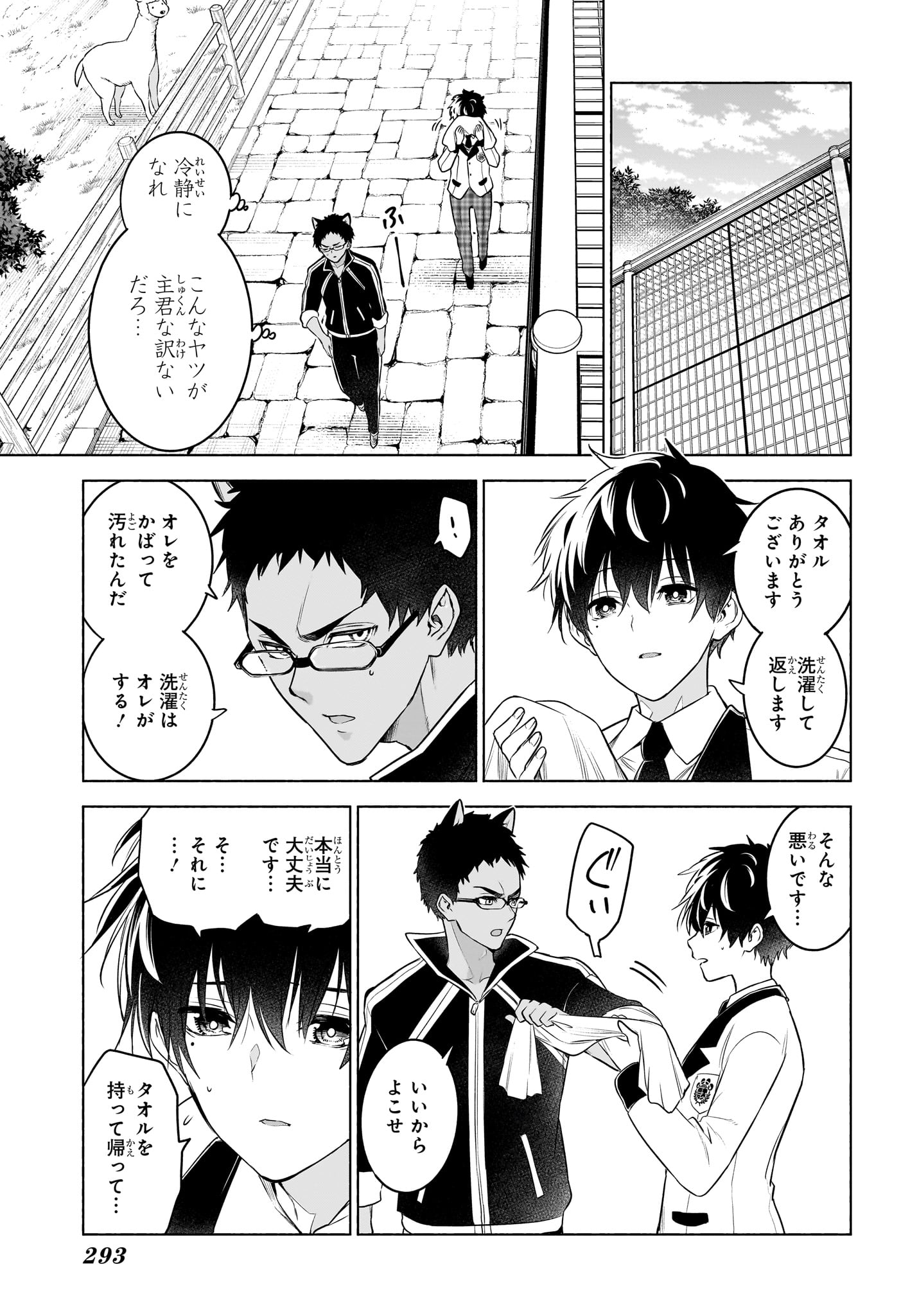 ANIMAL SIGNAL Chap 13 - Pic 7