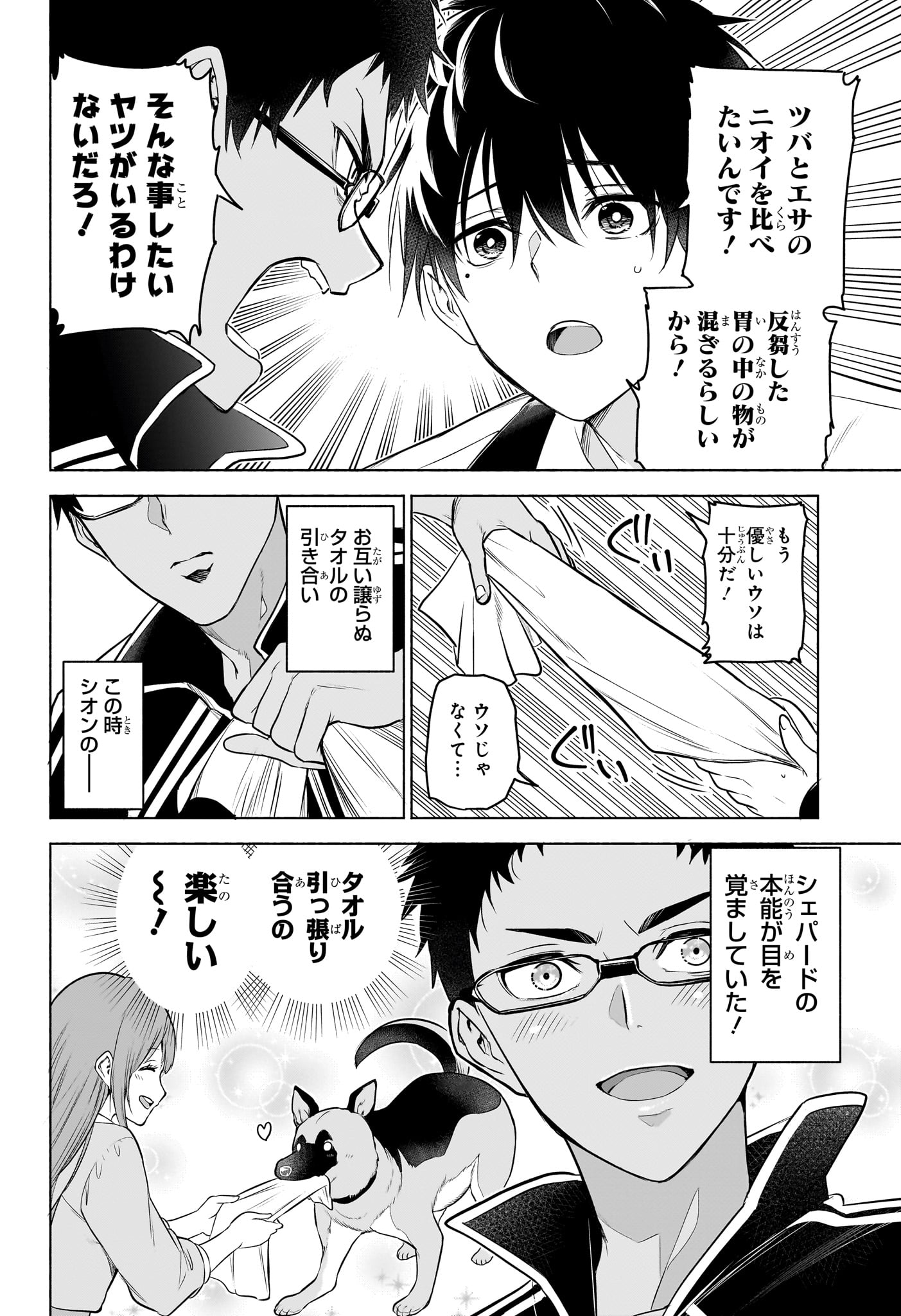 ANIMAL SIGNAL Chap 13 - Pic 8