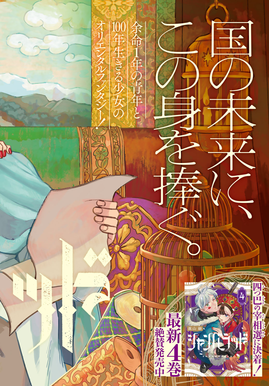 SHAMBALLAD Chap 20 - Pic 2