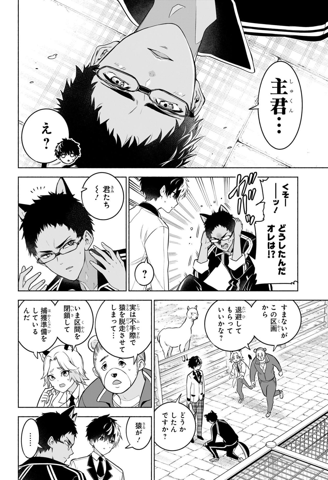 ANIMAL SIGNAL Chap 13 - Pic 10