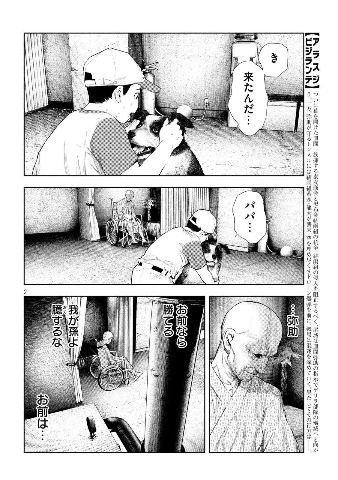 AMATEUR VIGILANTE Chap 82 - Pic 2
