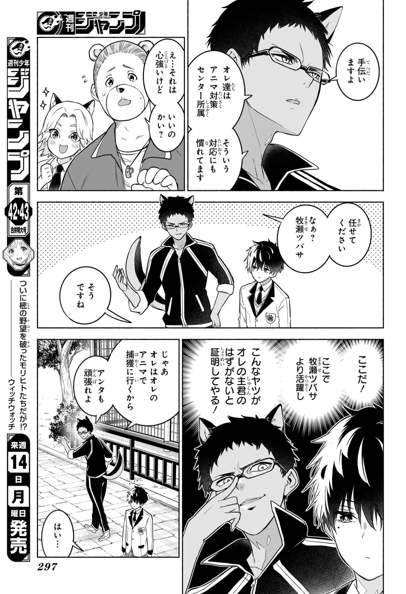 ANIMAL SIGNAL Chap 13 - Pic 11