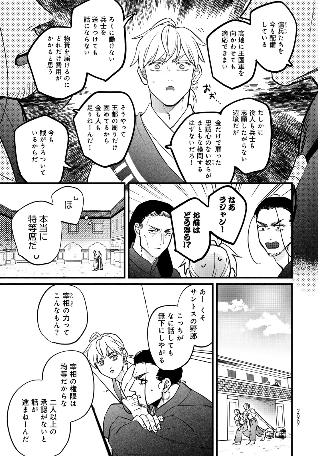 SHAMBALLAD Chap 20 - Pic 5