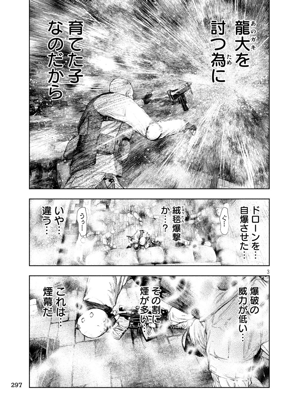 AMATEUR VIGILANTE Chap 82 - Pic 3