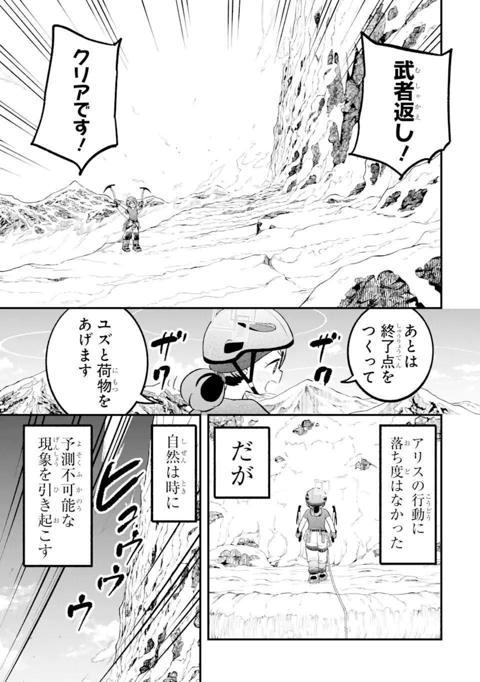 BLUE ARCHIVE GAME KAIHATSUBU DAIBOUKEN! Chap 41 - Pic 29