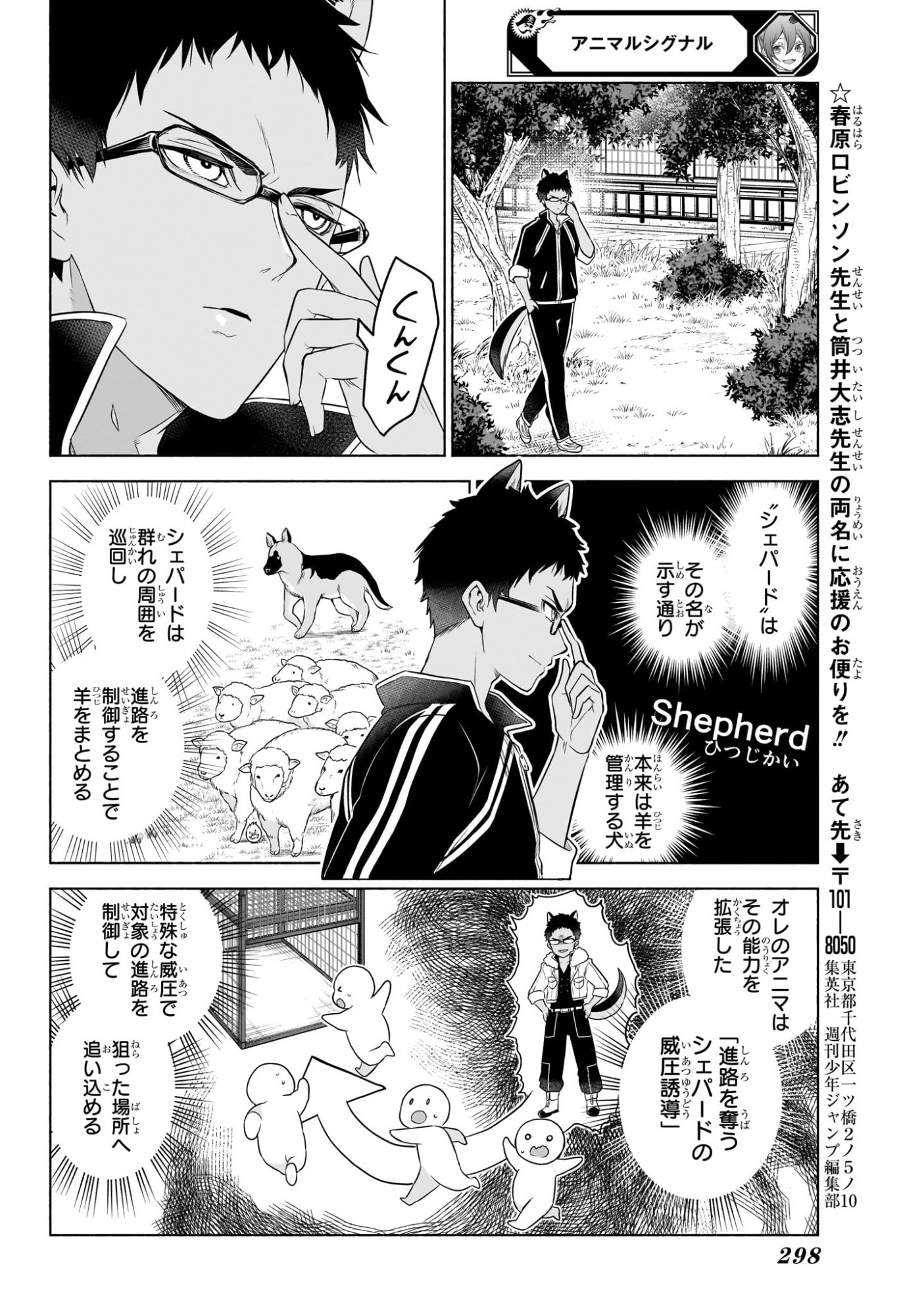 ANIMAL SIGNAL Chap 13 - Pic 12