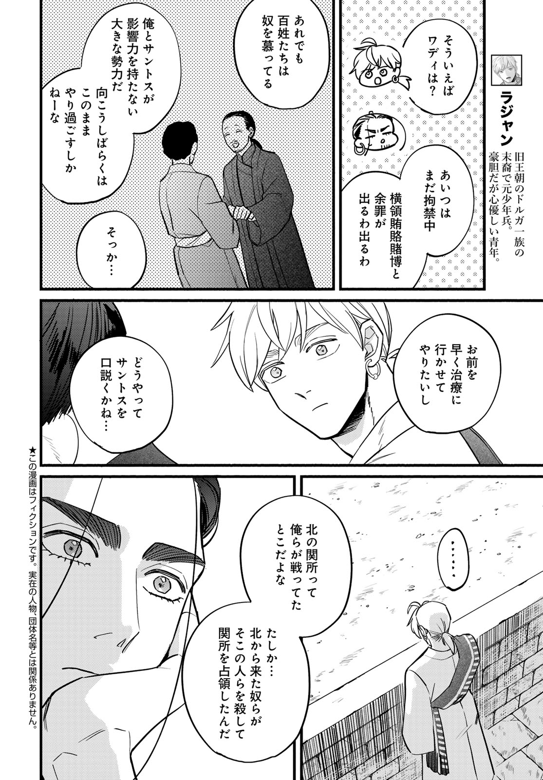 SHAMBALLAD Chap 20 - Pic 6