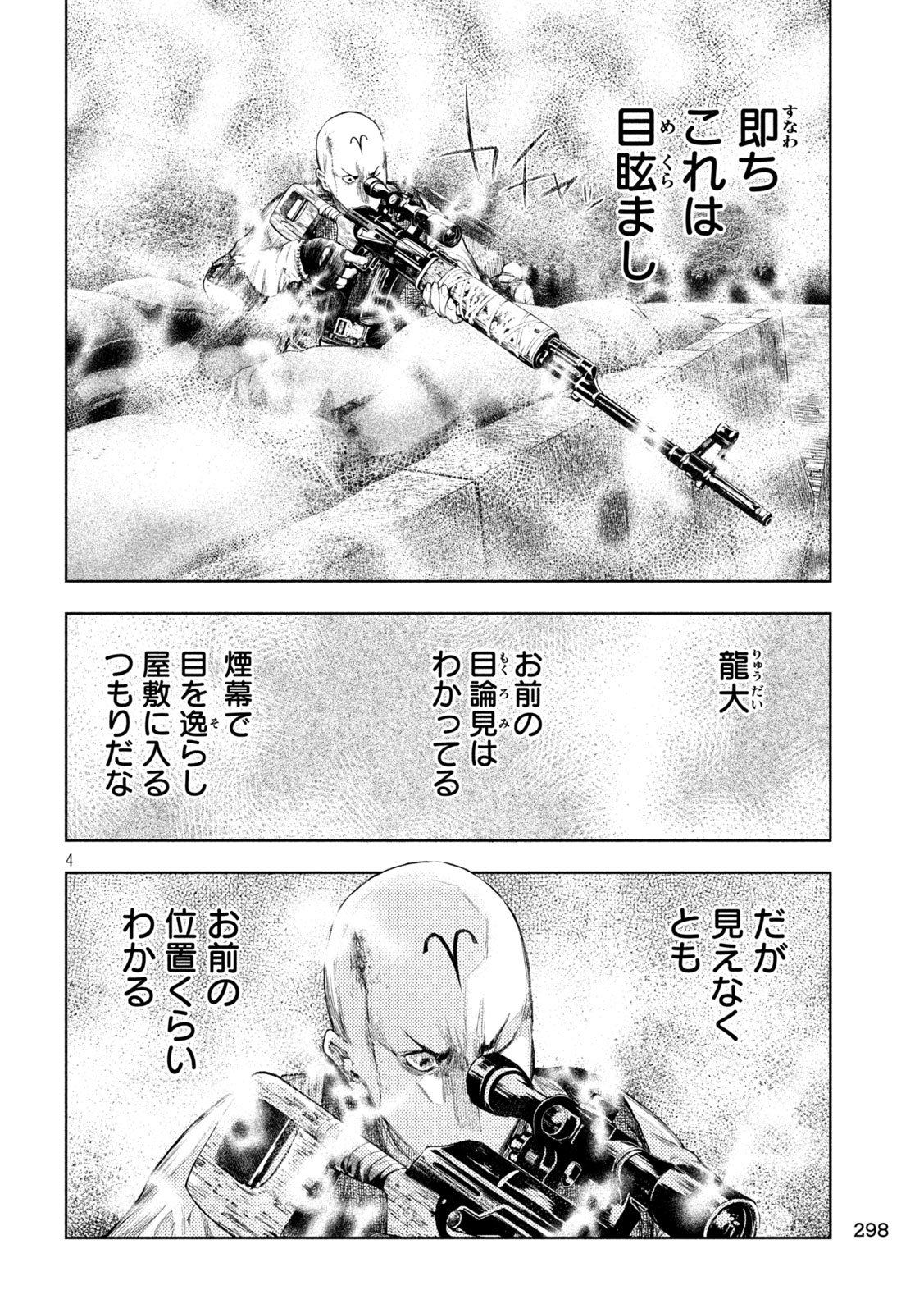 AMATEUR VIGILANTE Chap 82 - Pic 4