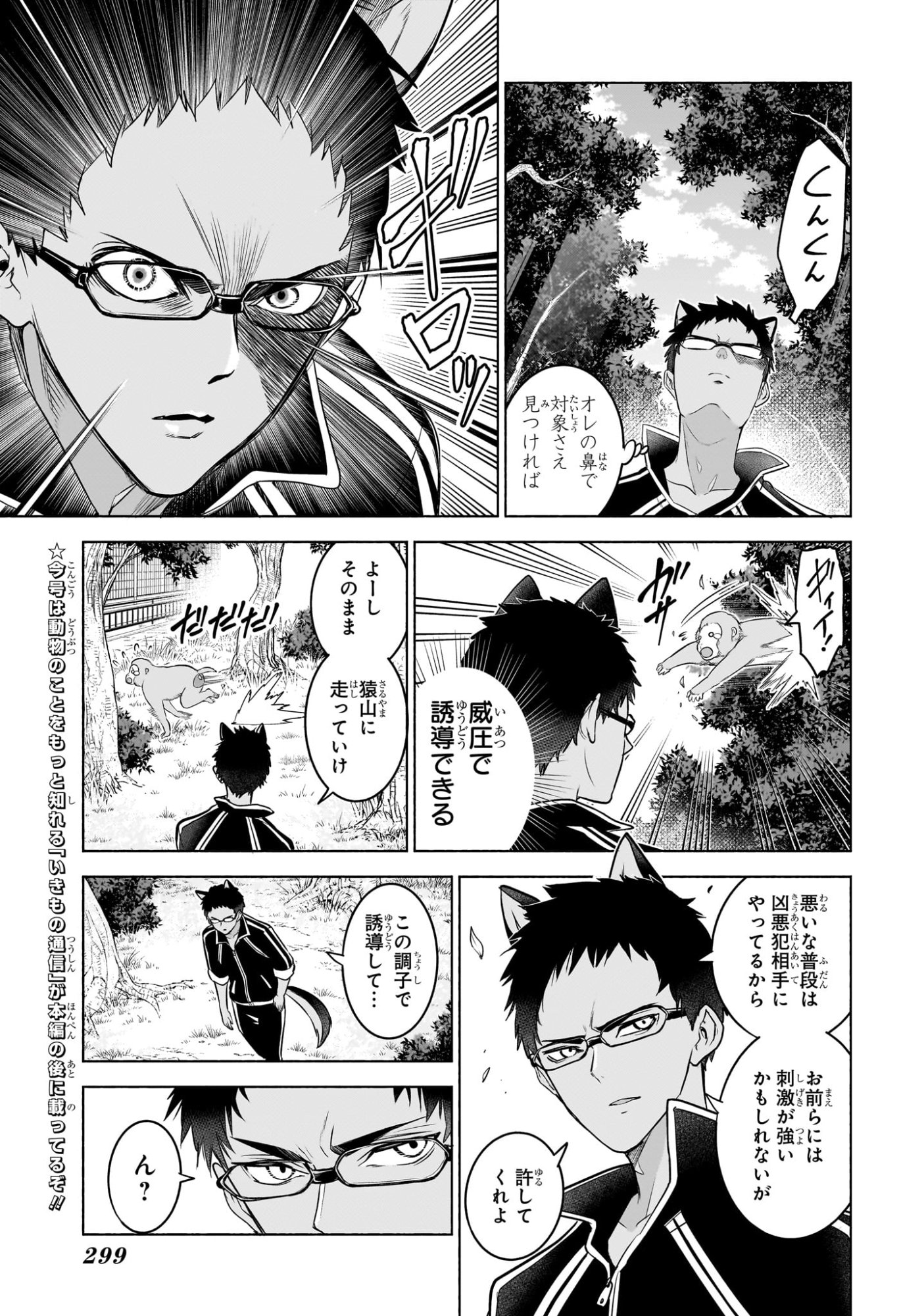 ANIMAL SIGNAL Chap 13 - Pic 13