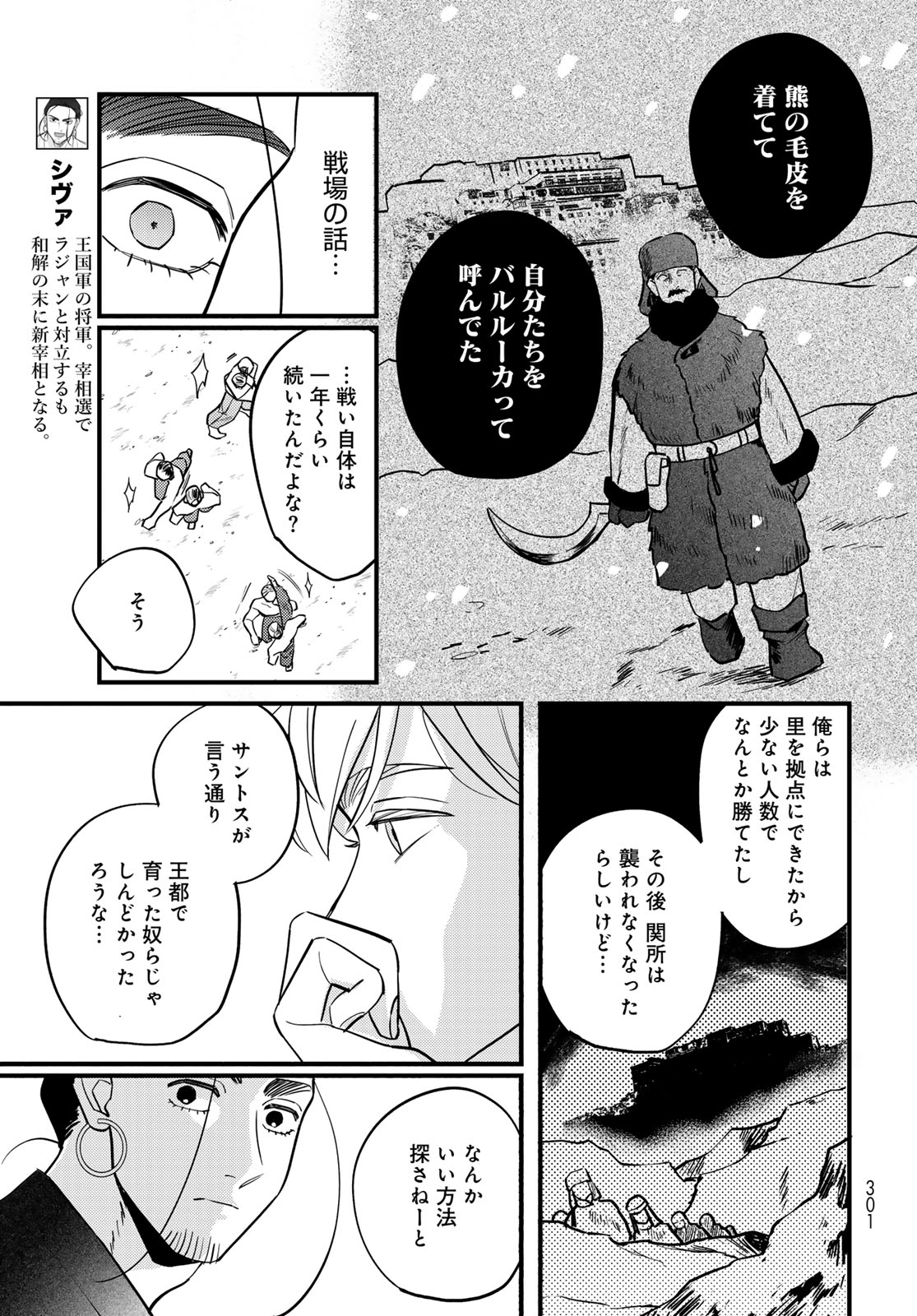 SHAMBALLAD Chap 20 - Pic 7